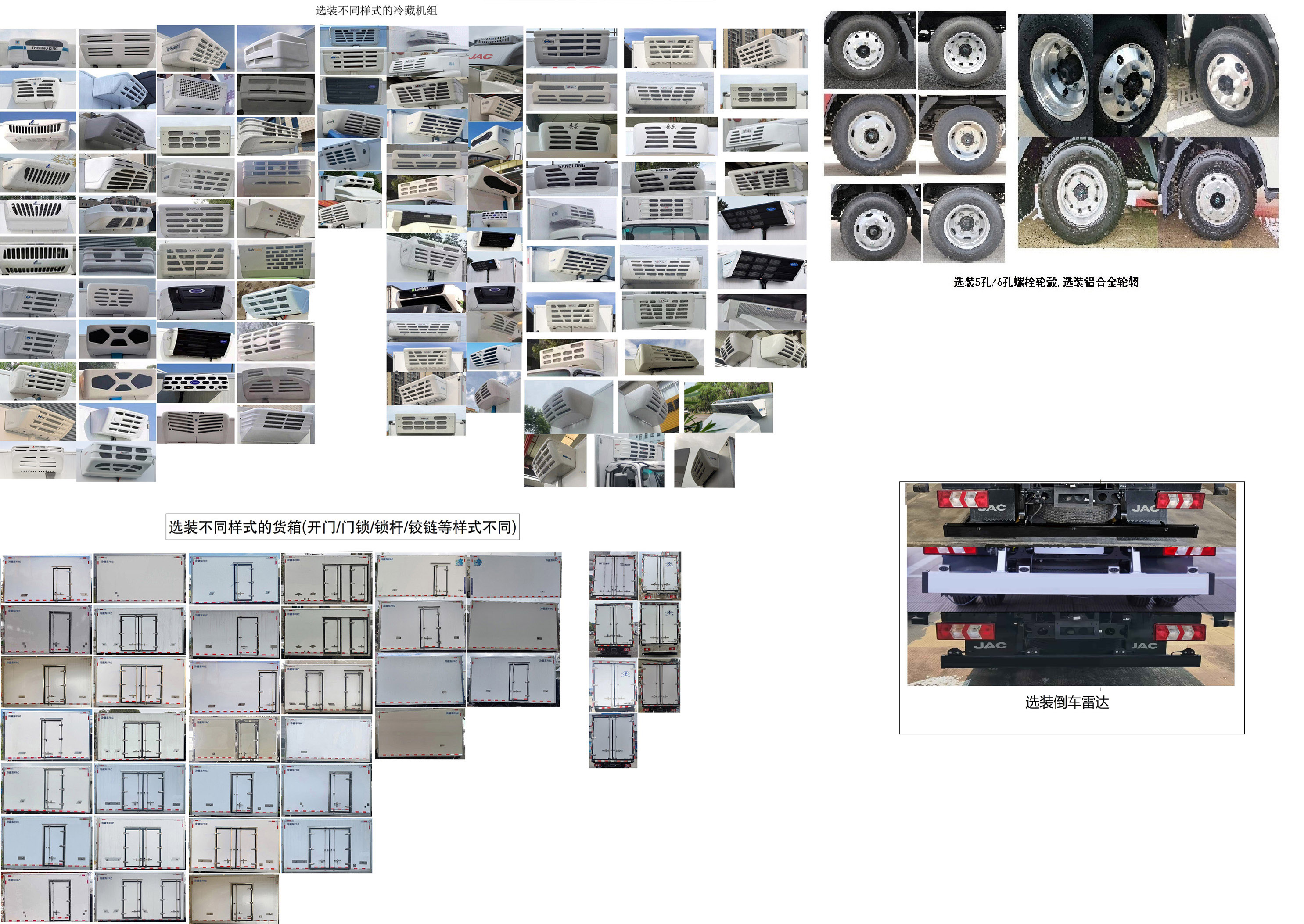 江淮牌HFC5041XLCPHEV2插電式混合動力冷藏車公告圖片