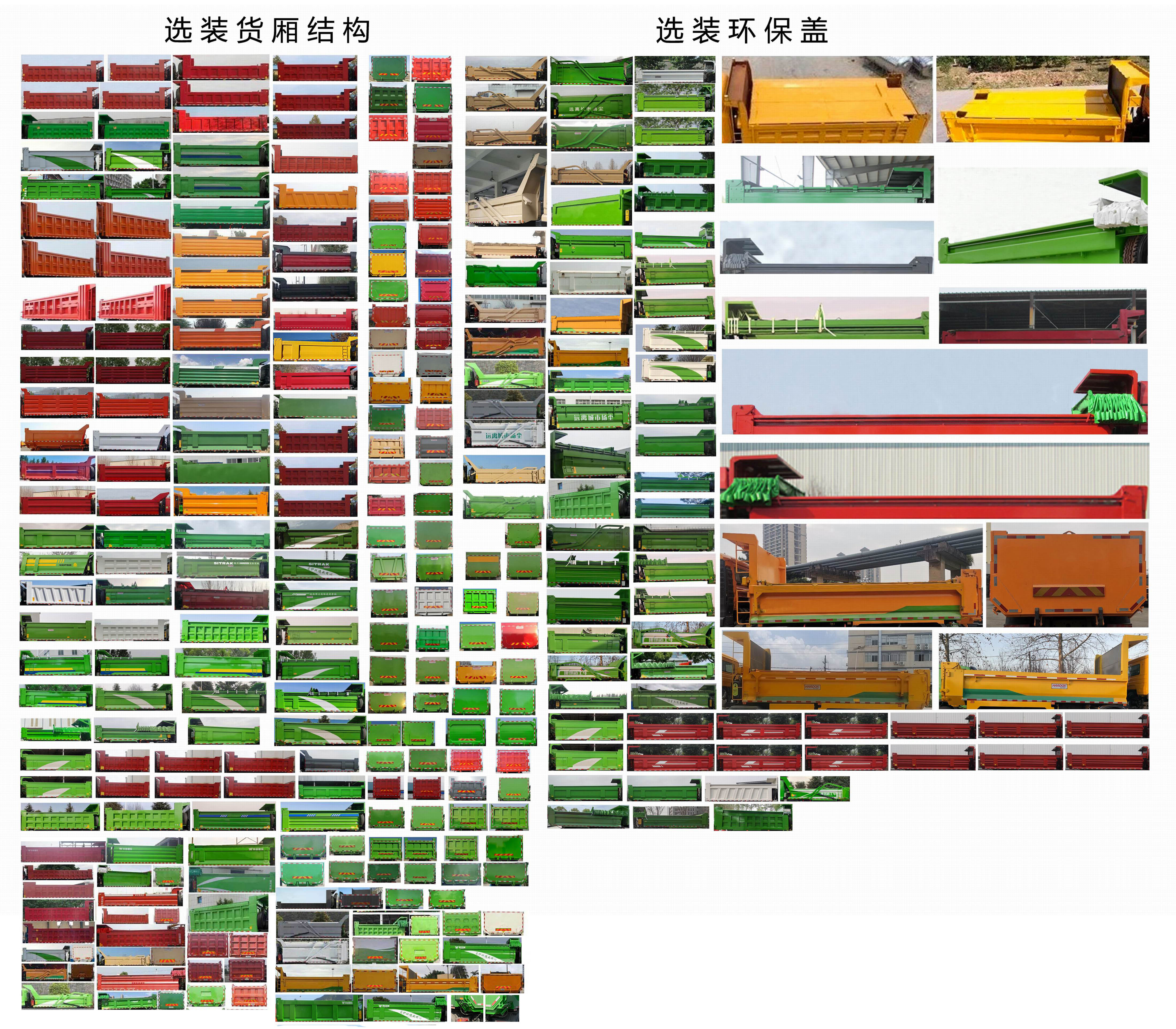 華威馳樂牌SGZ5310ZLJZZ6C5自卸式垃圾車公告圖片