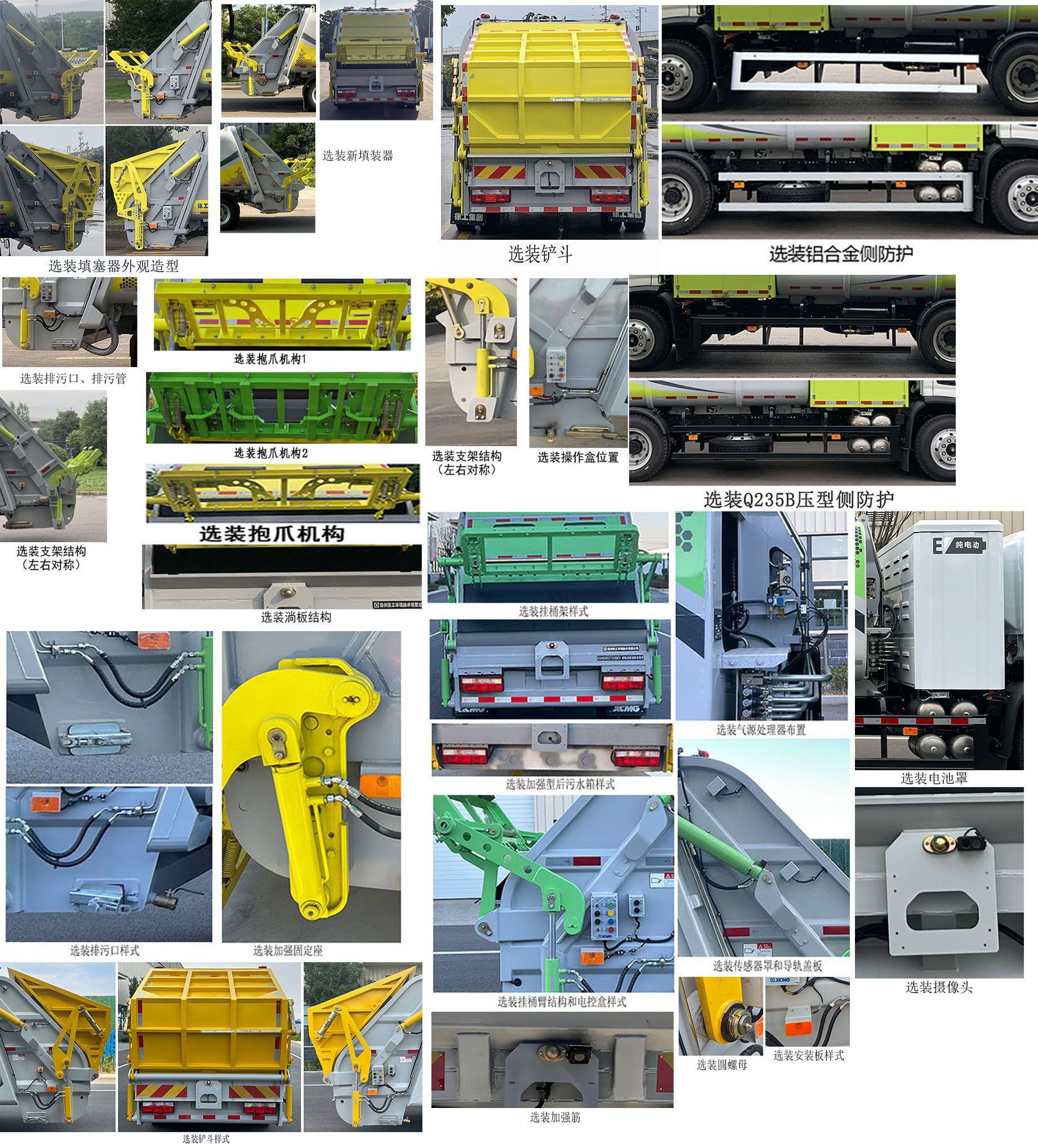 徐工牌XGH5121ZYSDBEV純電動(dòng)壓縮式垃圾車公告圖片