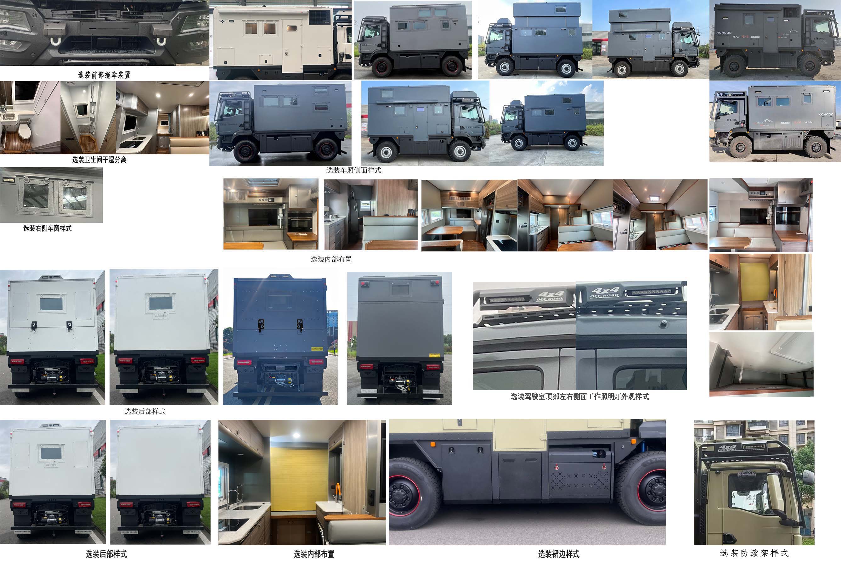 科摩多龍牌AKP5101XLJ旅居車公告圖片