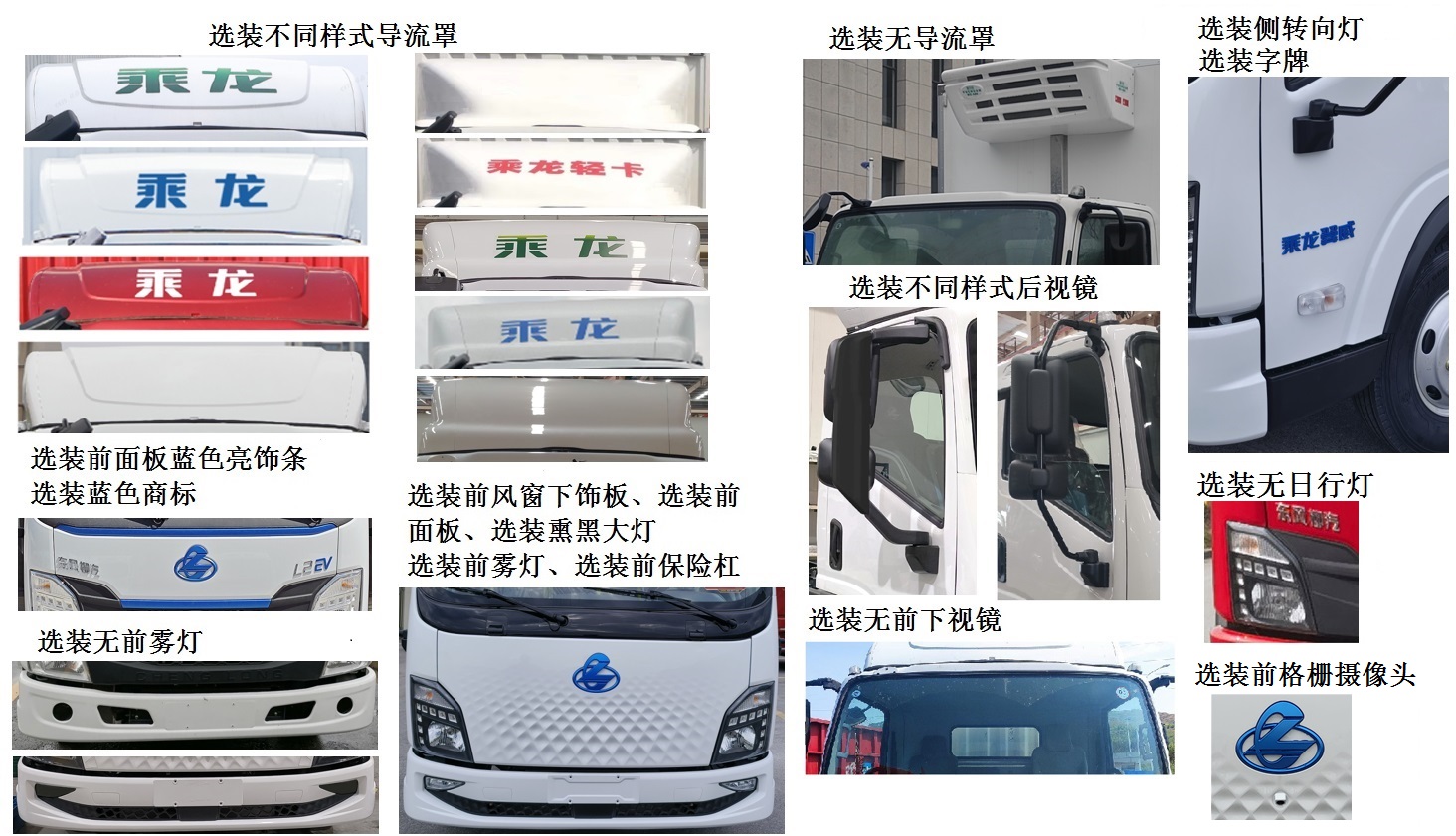 乘龍牌LZ5040XLCL2AZBEV151純電動冷藏車公告圖片