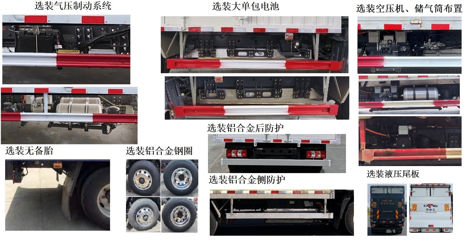 乘龍牌LZ5040XLCL2AZBEV151純電動冷藏車公告圖片