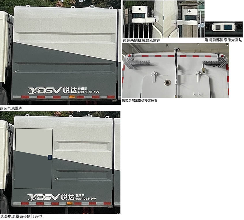 悅達牌YD5181TXSEQBEV純電動洗掃車公告圖片