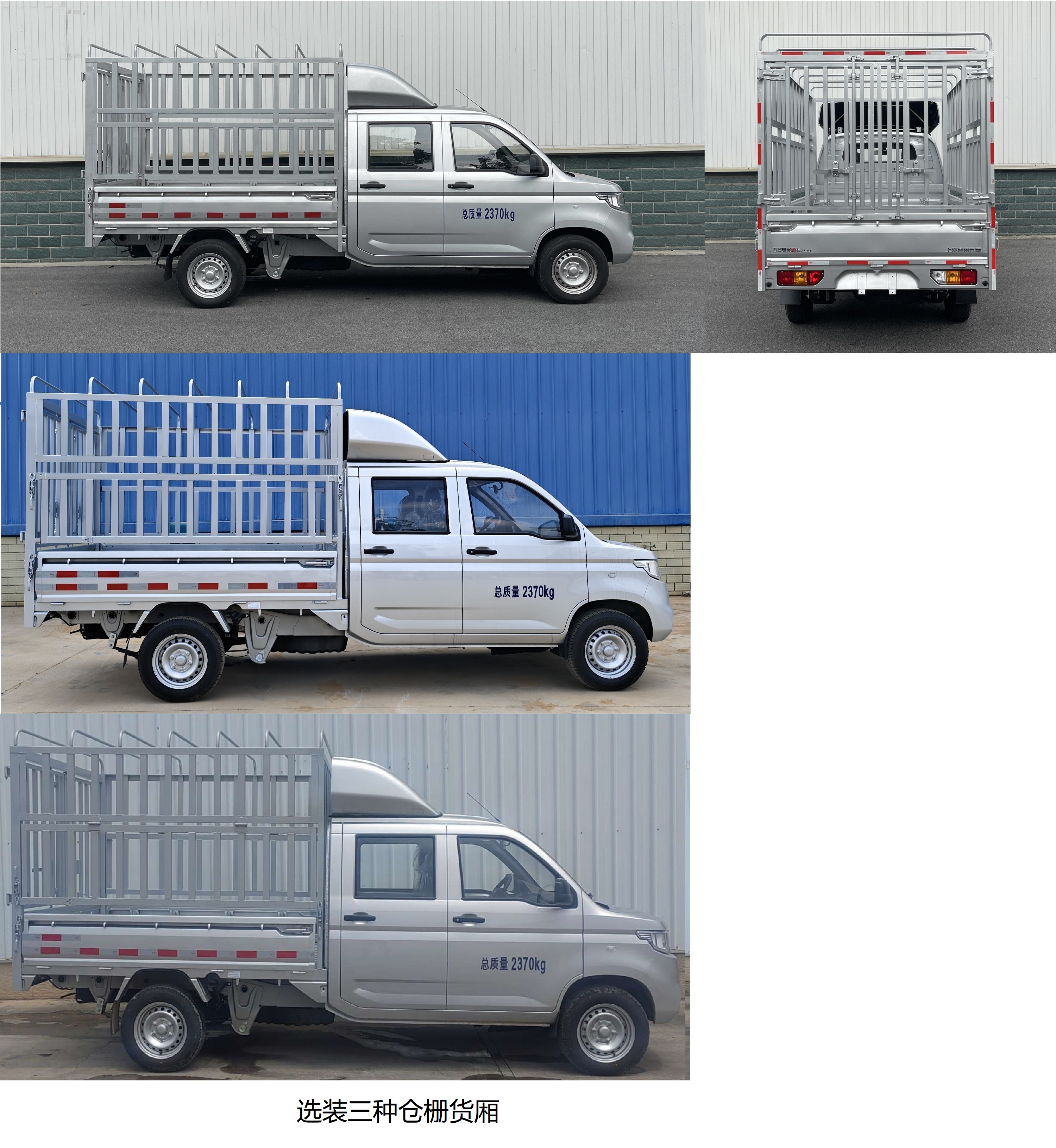 五菱牌LZW5028CCYSGHUU倉(cāng)柵式運(yùn)輸車(chē)公告圖片