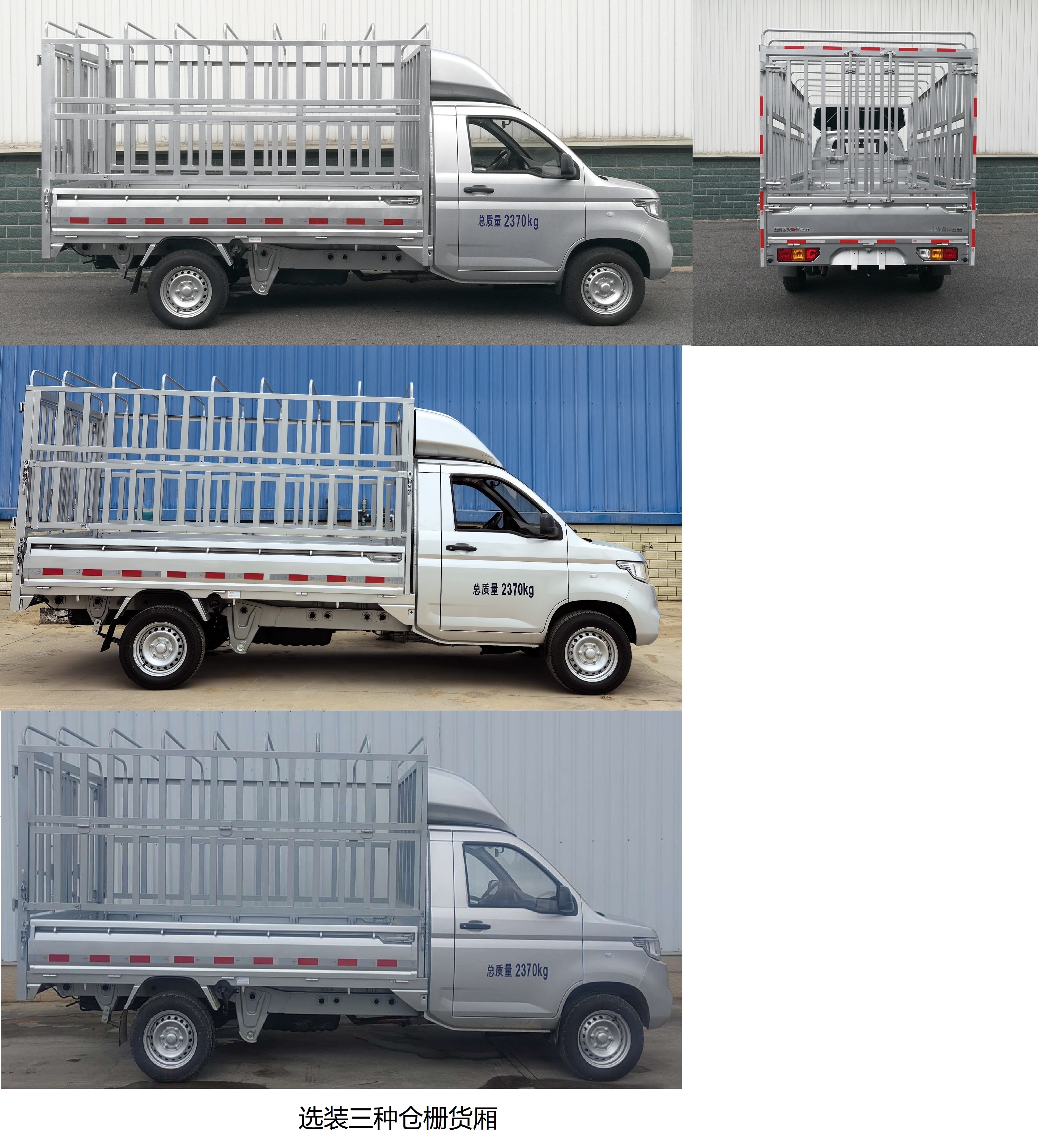 五菱牌LZW5028CCYGHUU倉柵式運輸車公告圖片