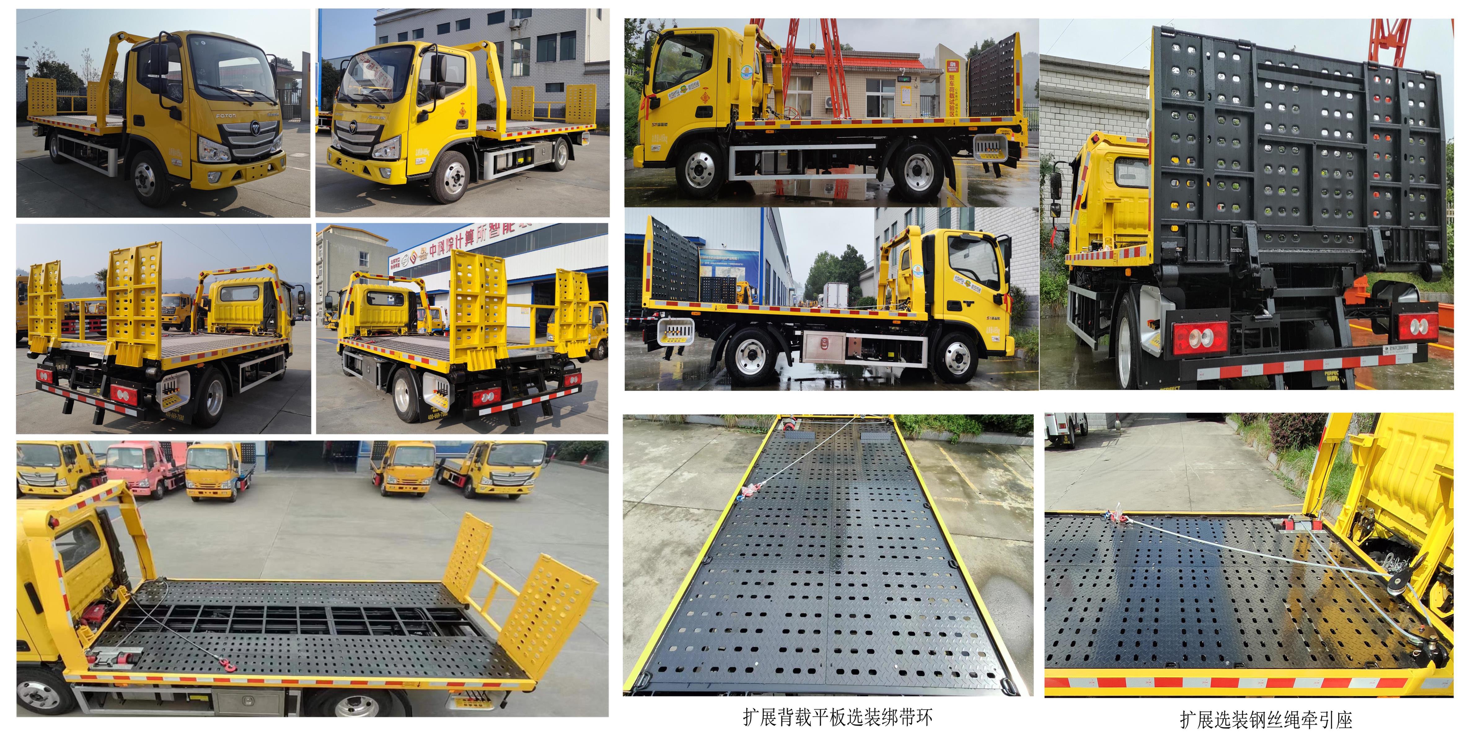 帕菲特牌PFT5041TQZP6A清障車公告圖片