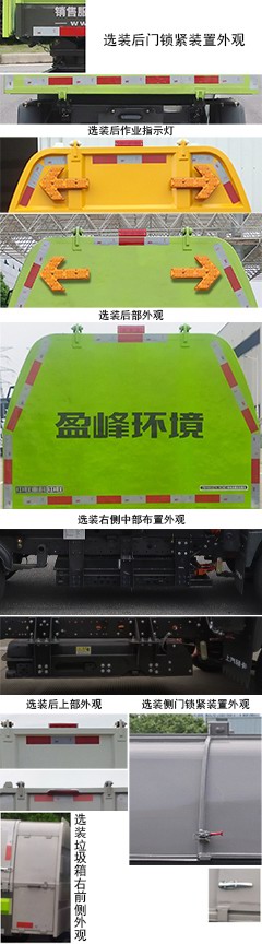 中聯(lián)牌ZBH5030ZXLSHBEV純電動(dòng)廂式垃圾車公告圖片