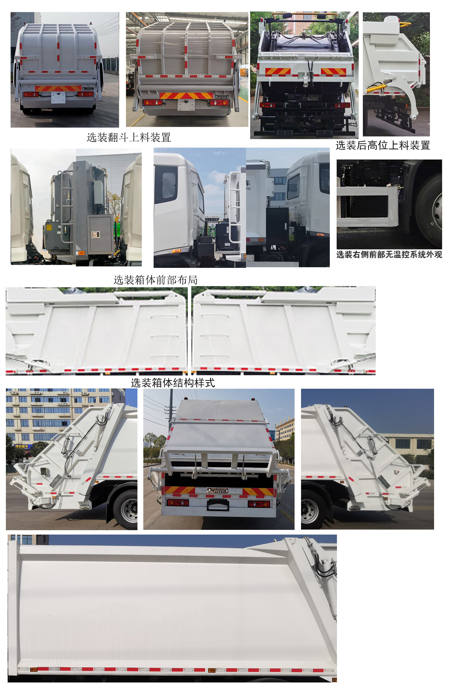 啟敬牌QHV5180ZYSDFBEV純電動壓縮式垃圾車公告圖片