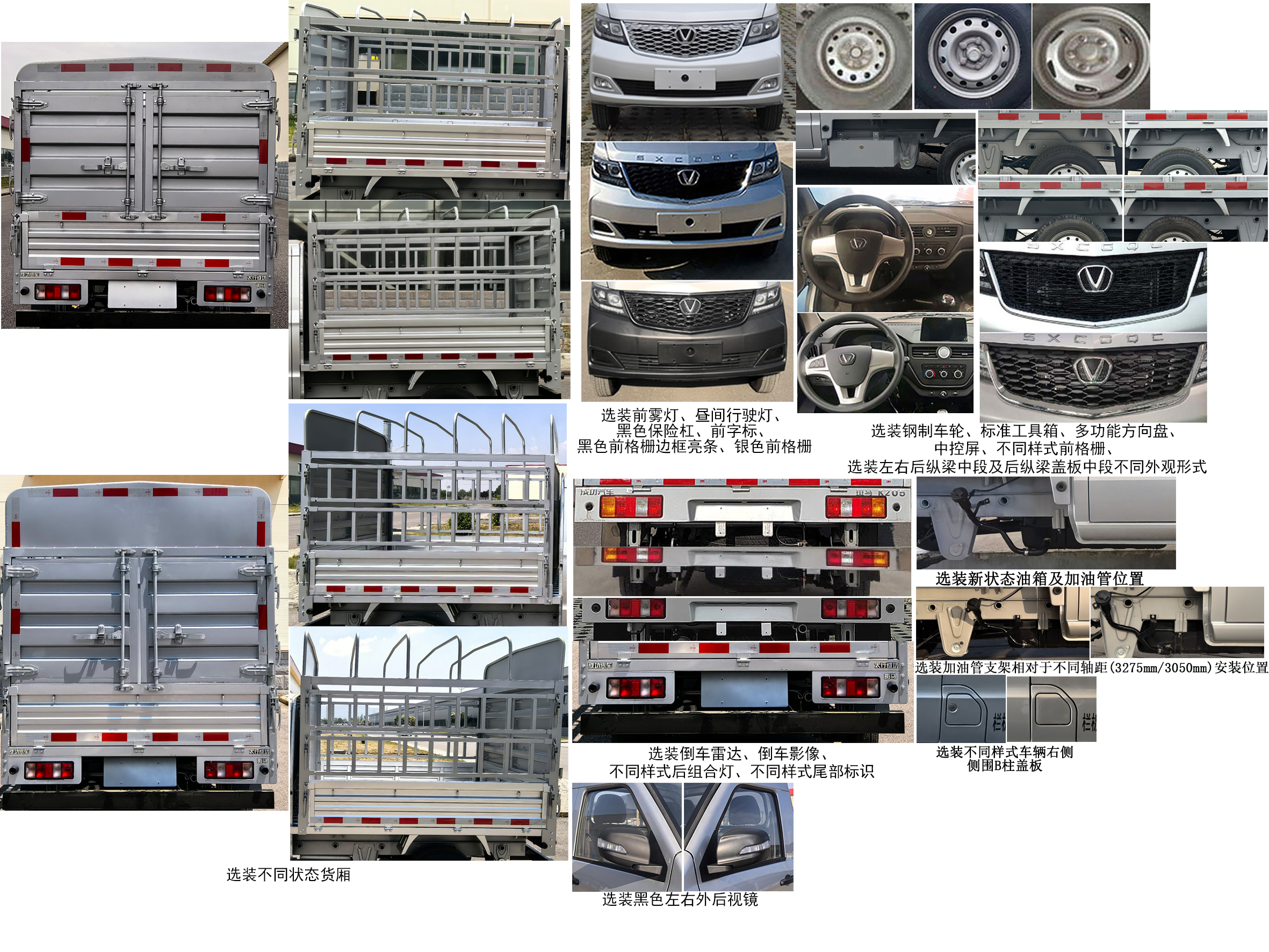 太行成功牌SCH5025CCYSC1A倉柵式運(yùn)輸車公告圖片