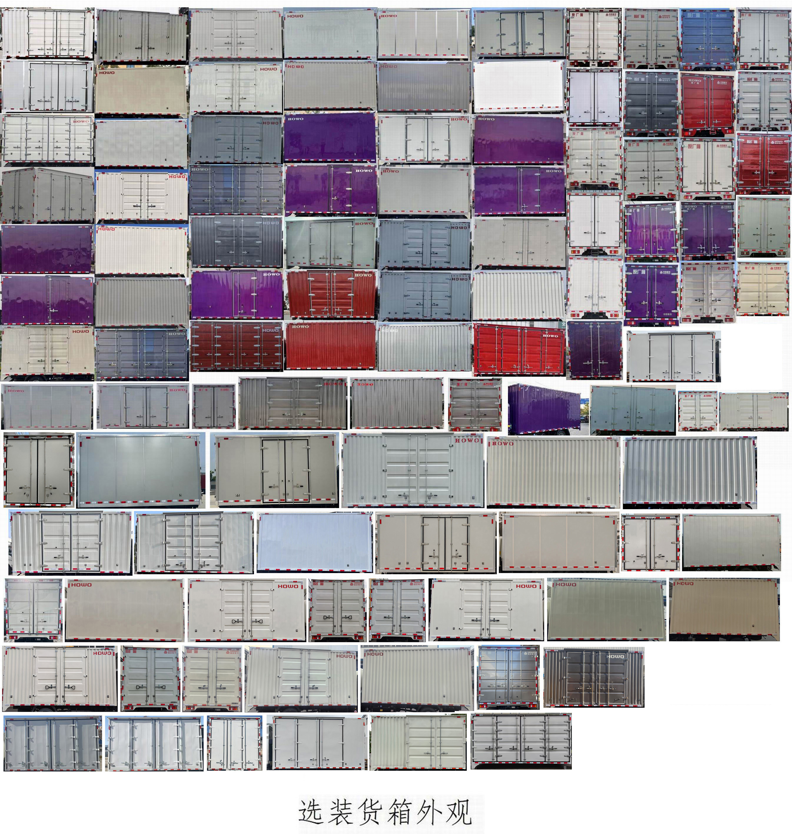 豪沃牌ZZ5087XXYG3815F180廂式運輸車公告圖片