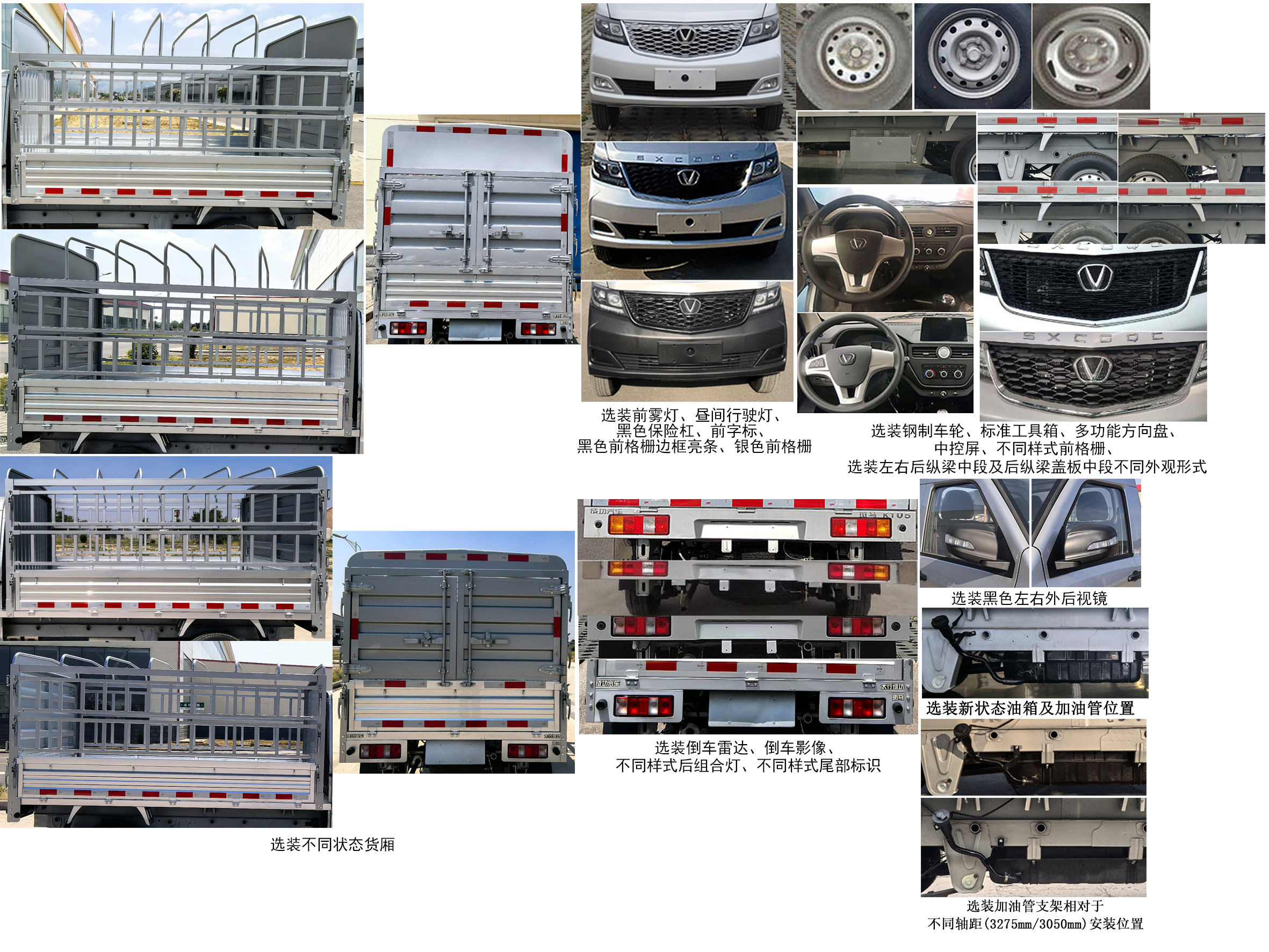 太行成功牌SCH5025CCYDC1A倉柵式運(yùn)輸車公告圖片
