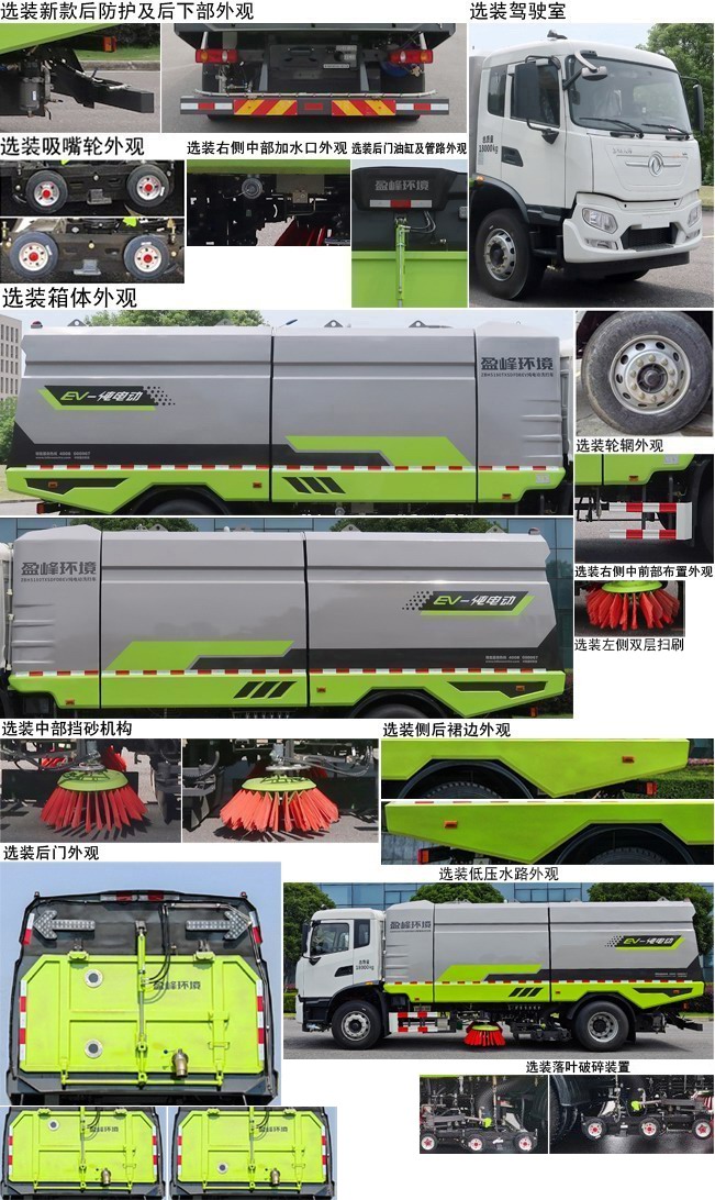 中聯(lián)牌ZBH5180TXSDFDBEV純電動(dòng)洗掃車公告圖片