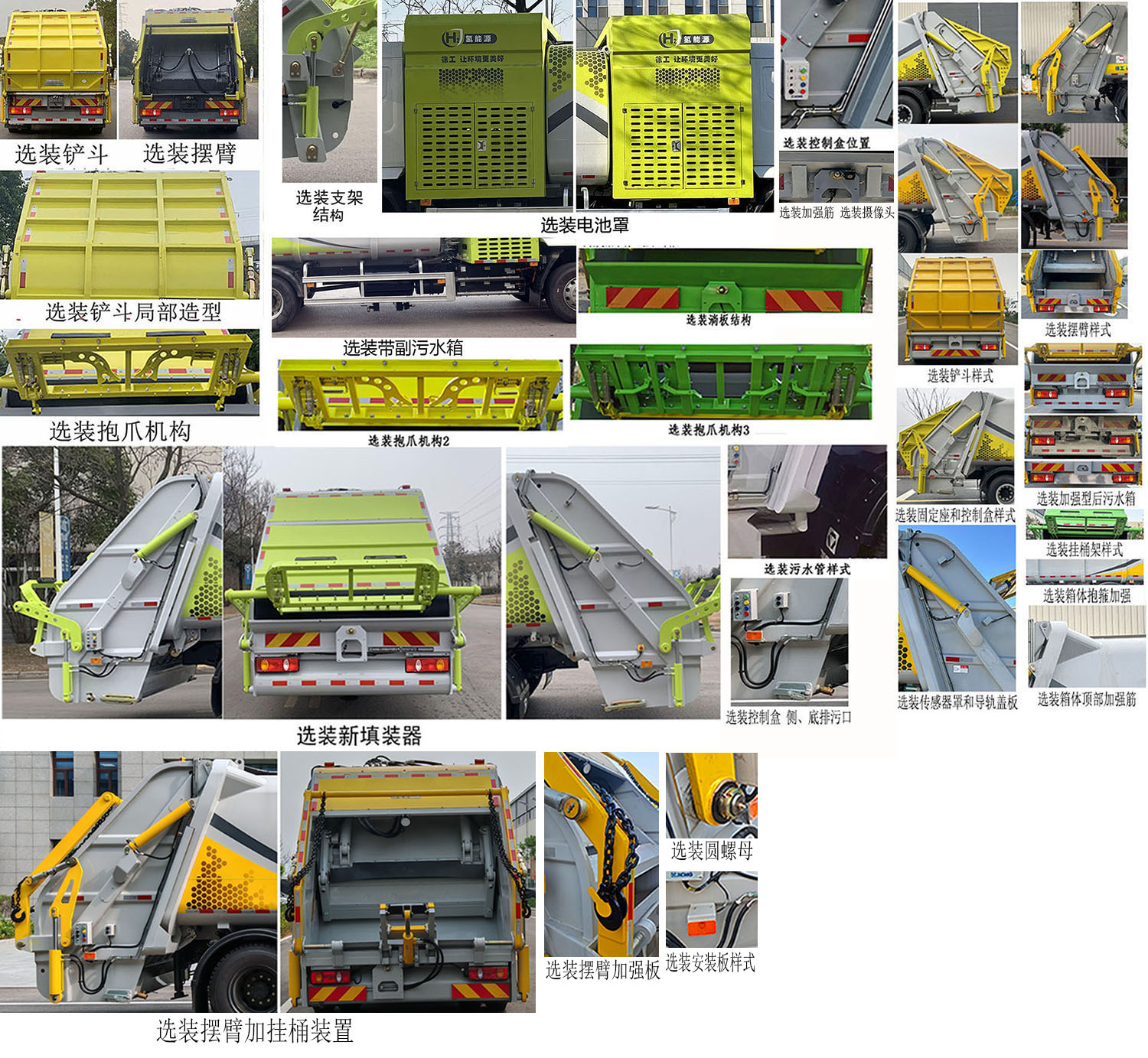 徐工牌XGH5180ZYSLFCEV燃料電池壓縮式垃圾車公告圖片