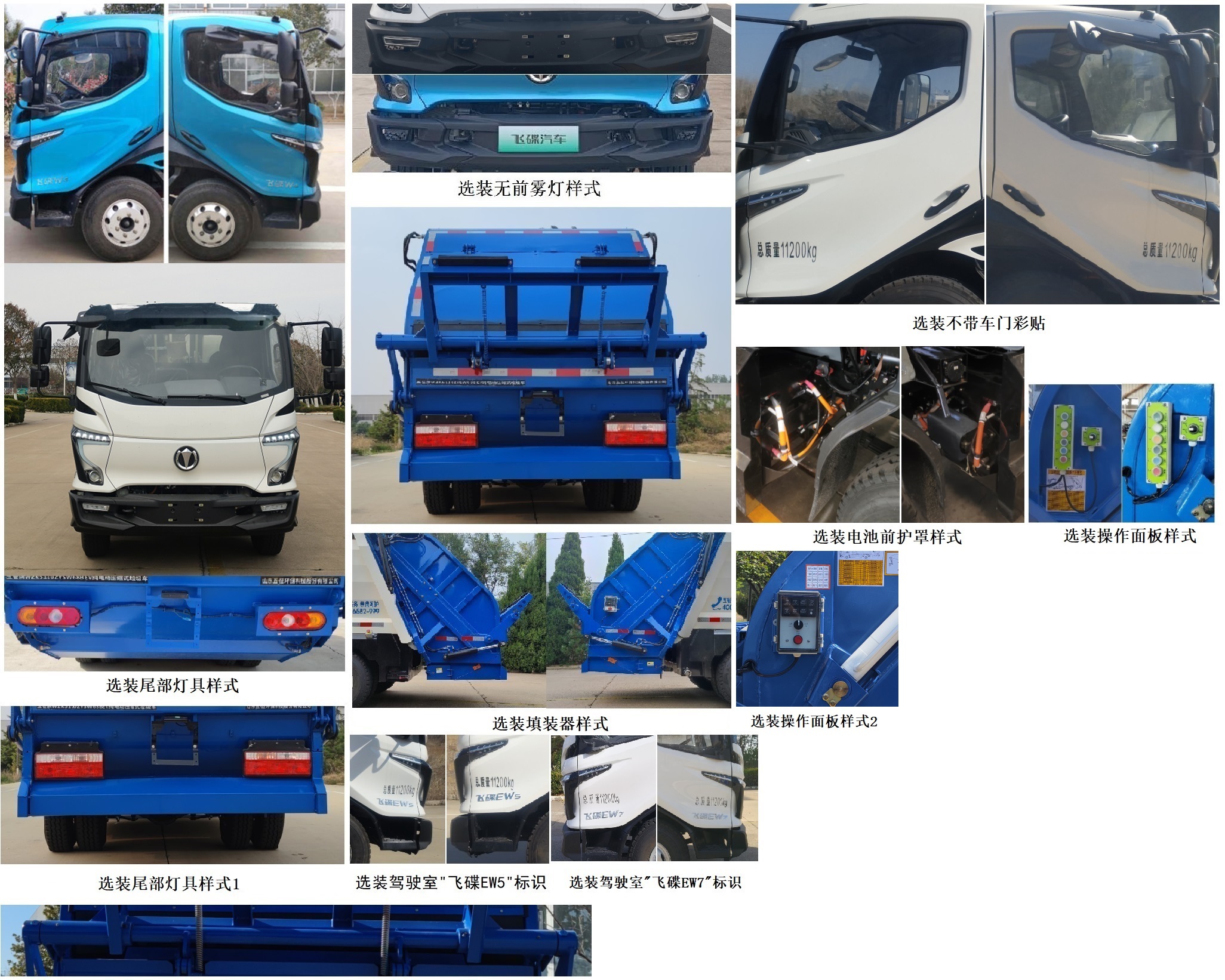 五征牌WZK5110ZYSW68BEV純電動(dòng)壓縮式垃圾車公告圖片