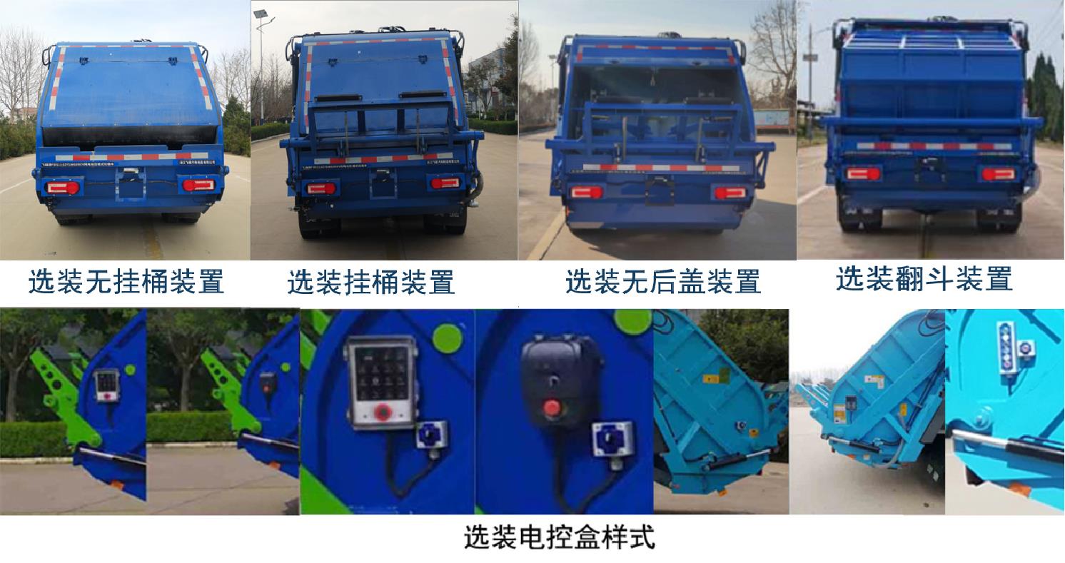 五征牌WZK5110ZYSW68BEV純電動(dòng)壓縮式垃圾車公告圖片