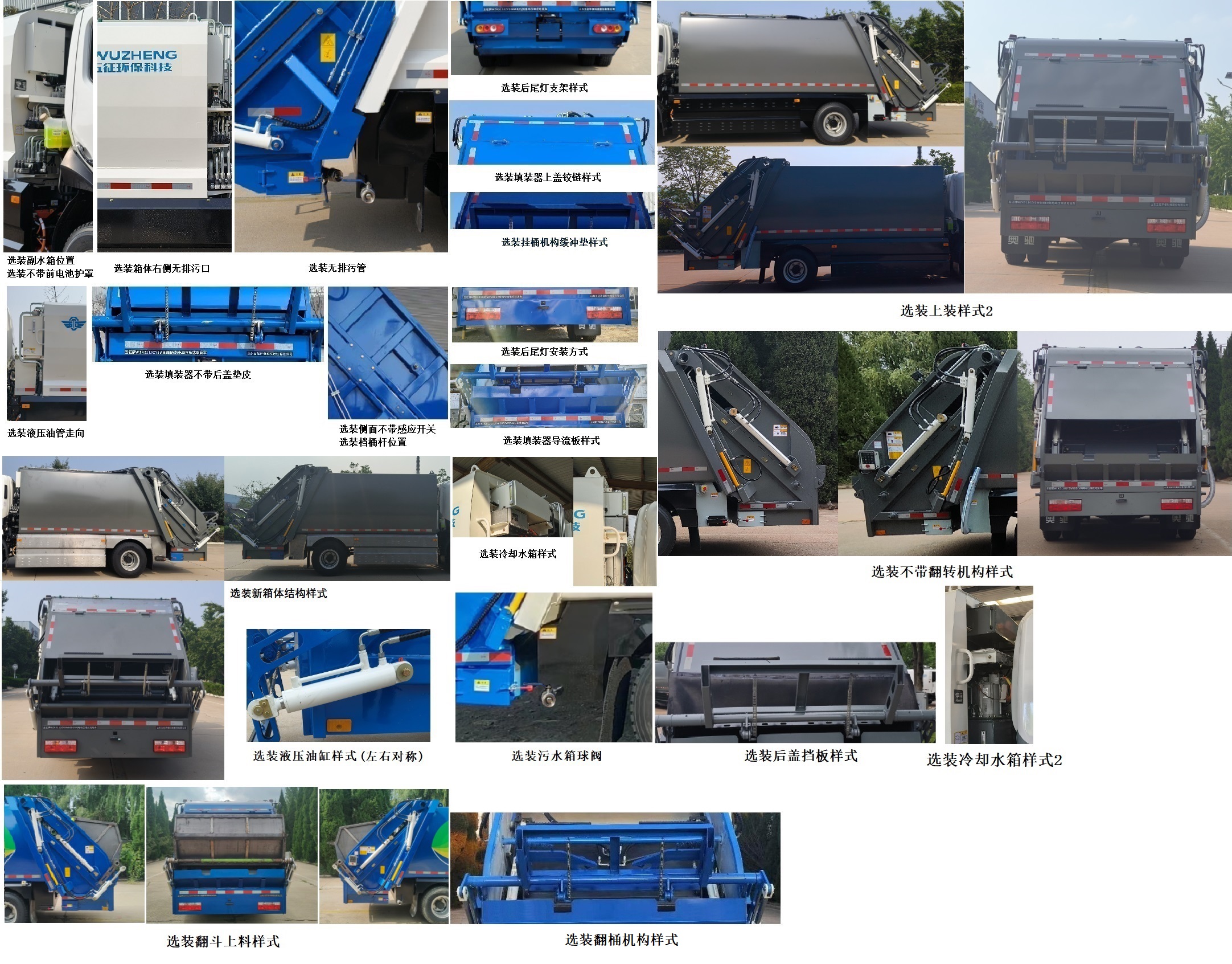 五征牌WZK5110ZYSW68BEV純電動(dòng)壓縮式垃圾車公告圖片