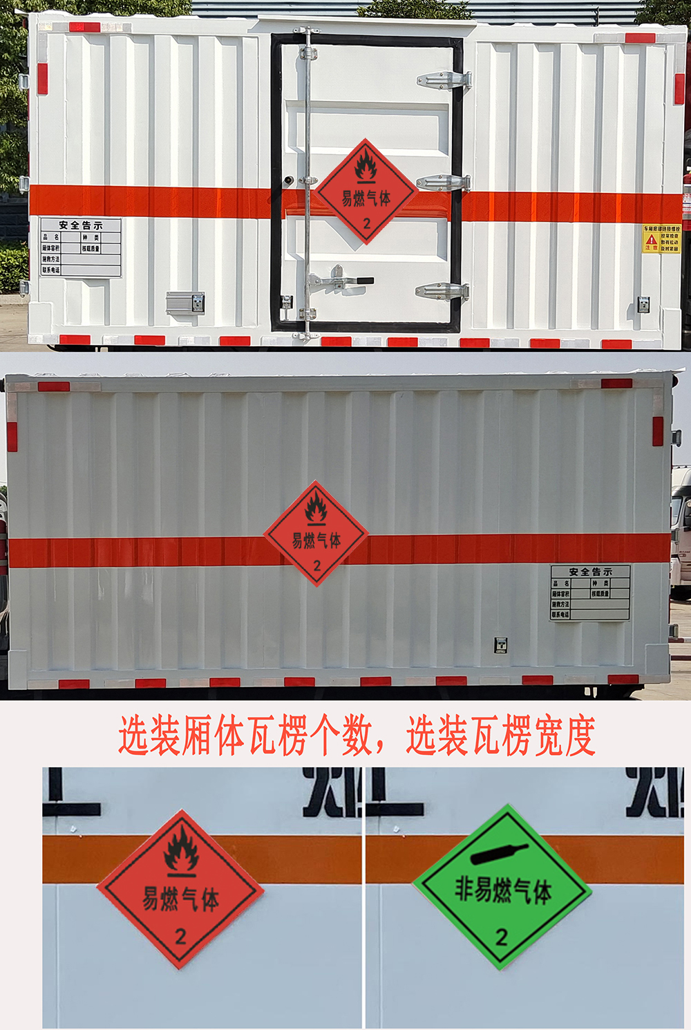 程力牌CL5042XRQ6BXW易燃?xì)怏w廂式運(yùn)輸車公告圖片