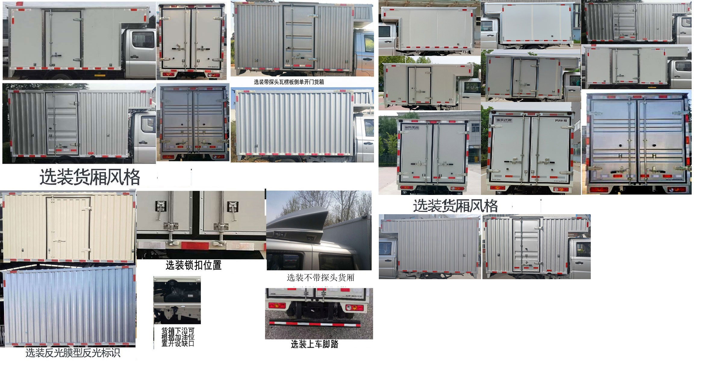 福田牌BJ5030XXY4AV6-11廂式運(yùn)輸車公告圖片