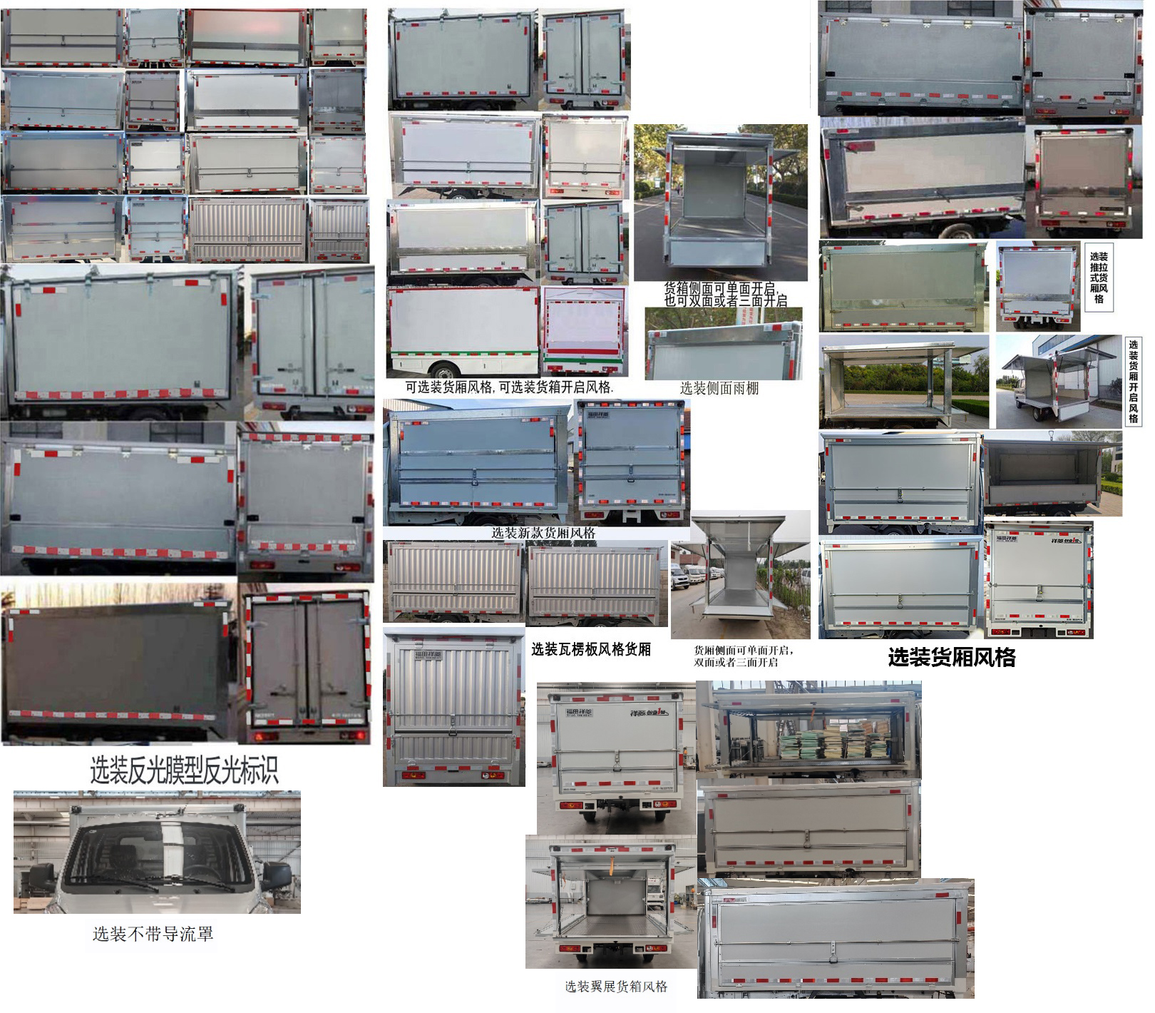 福田牌BJ5030XYK4JV5-11翼開(kāi)啟廂式車(chē)公告圖片