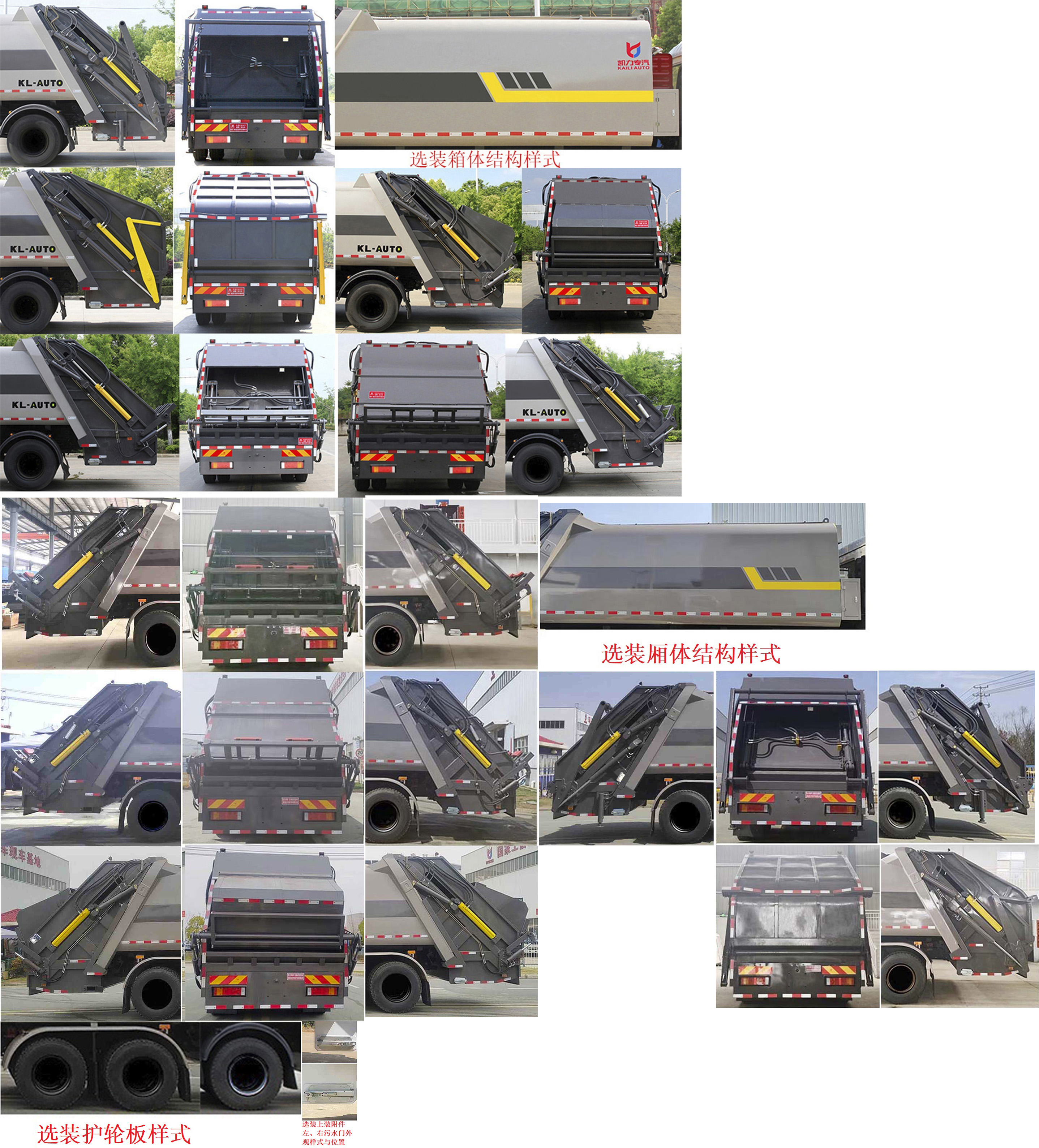 凱力風(fēng)牌KLF5250ZYSDF6壓縮式垃圾車公告圖片