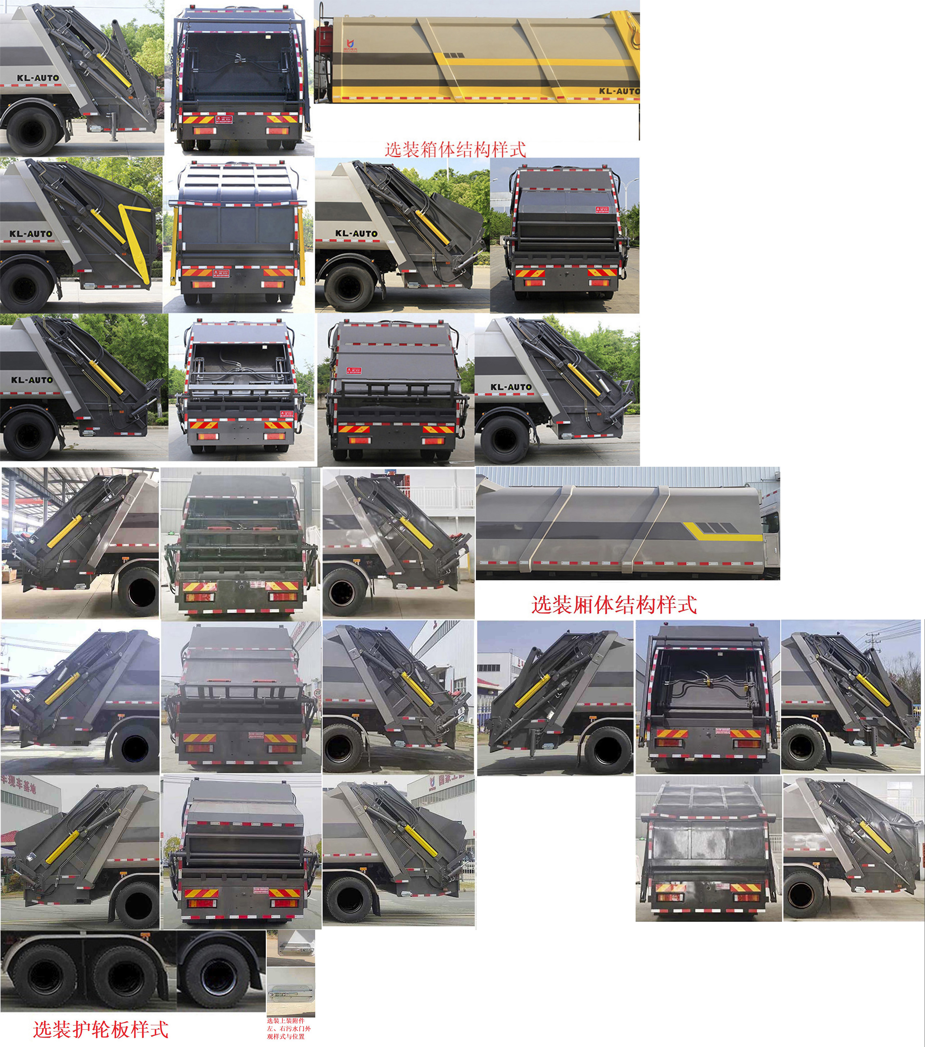 凱力風(fēng)牌KLF5310ZYSD6壓縮式垃圾車公告圖片