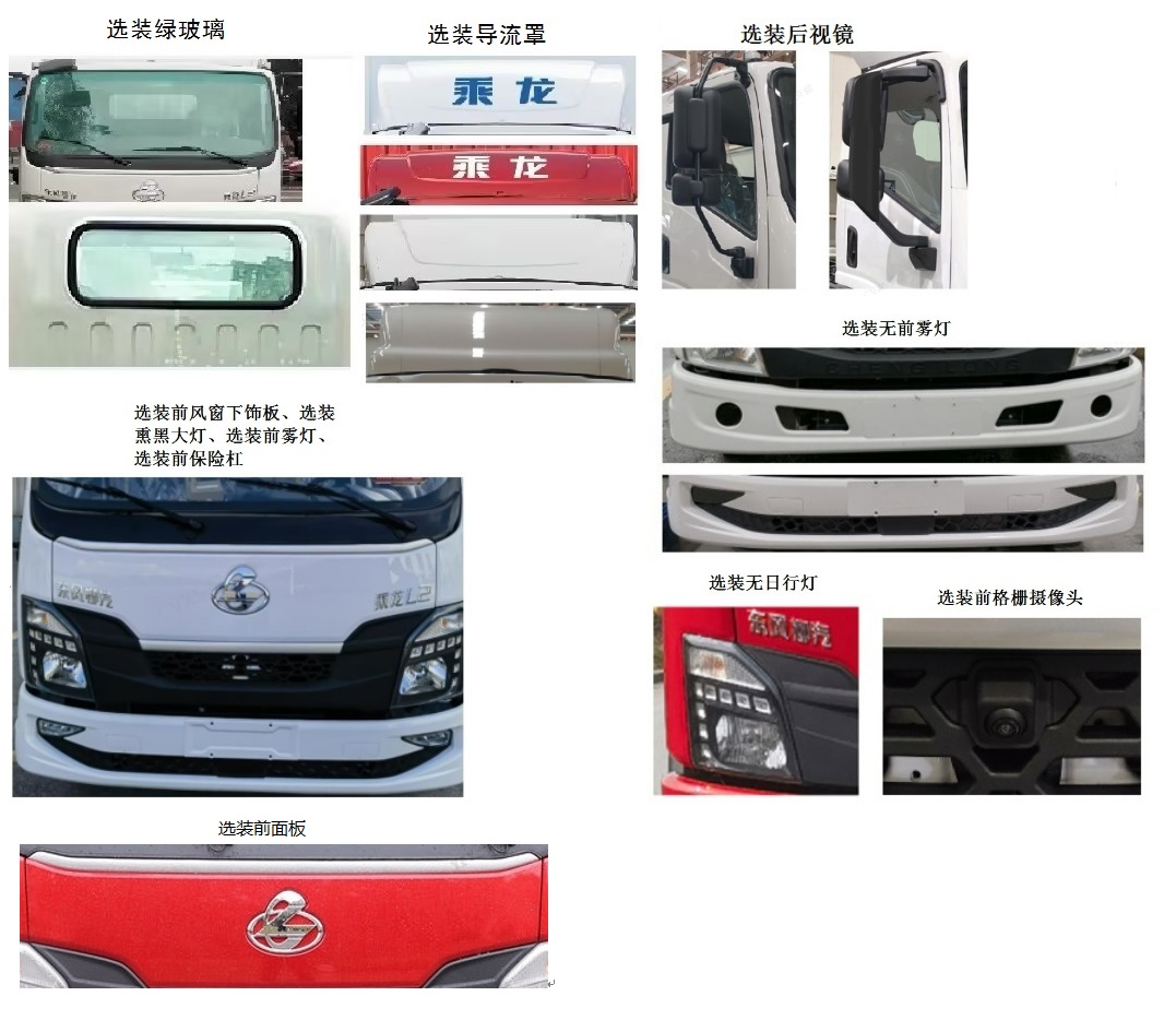 乘龍牌LZ5111XYKL2AC1翼開(kāi)啟廂式車公告圖片