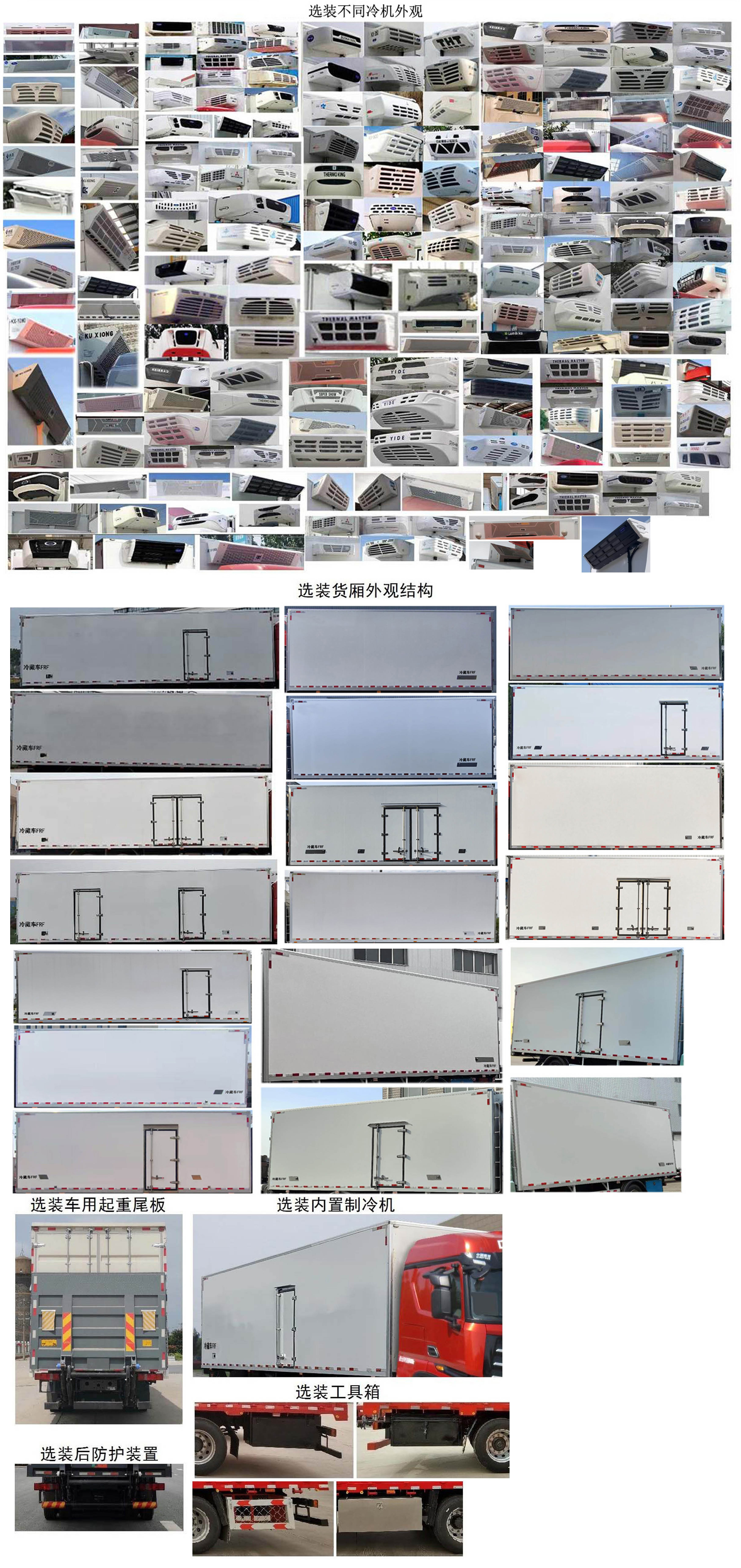 豪沃牌ZZ5187XLCN511KF1冷藏車公告圖片