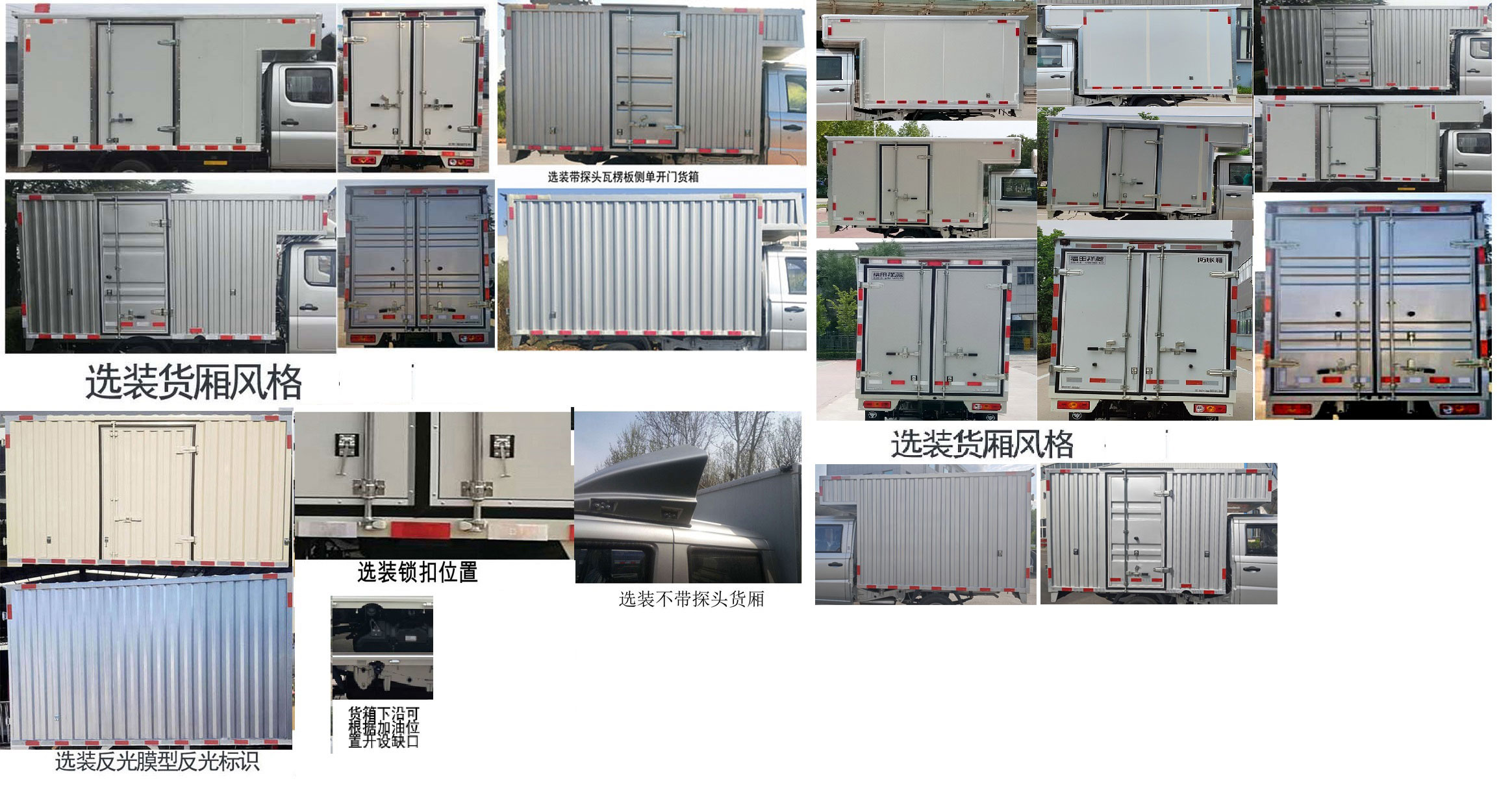 福田牌BJ5020XXY2AV5-13廂式運(yùn)輸車公告圖片