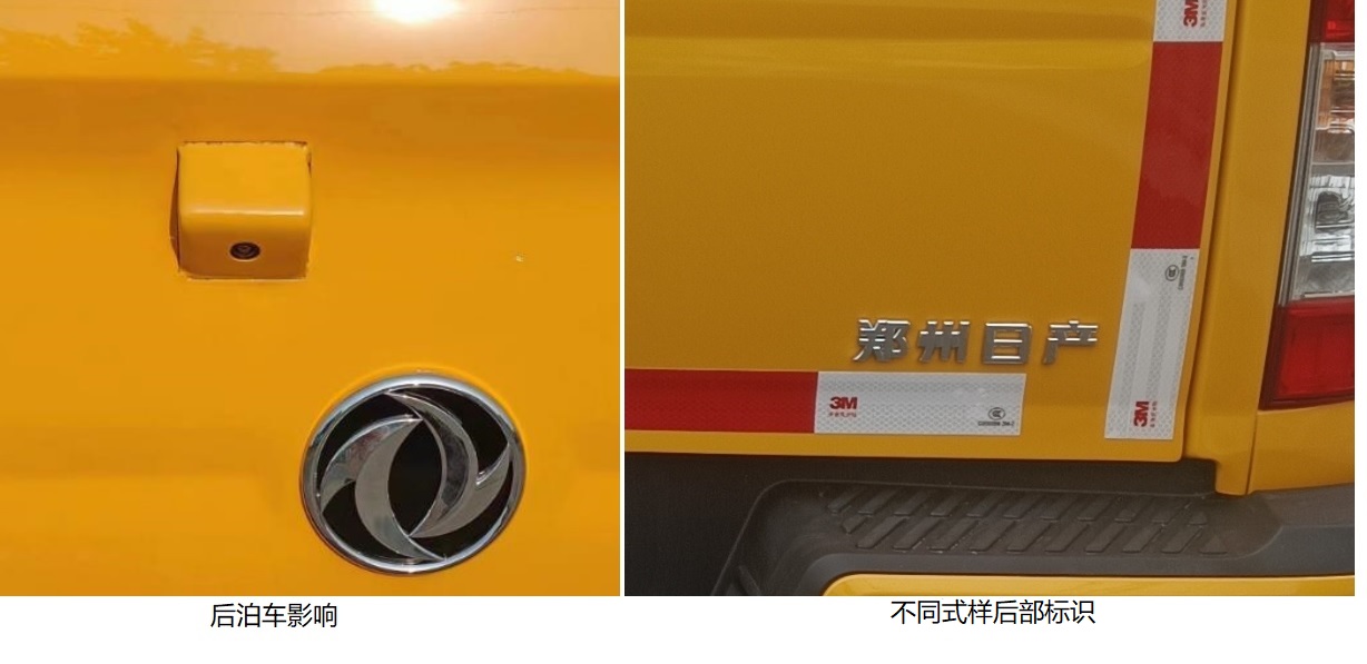 東風(fēng)牌ZN5023XGCU5B6A工程車公告圖片