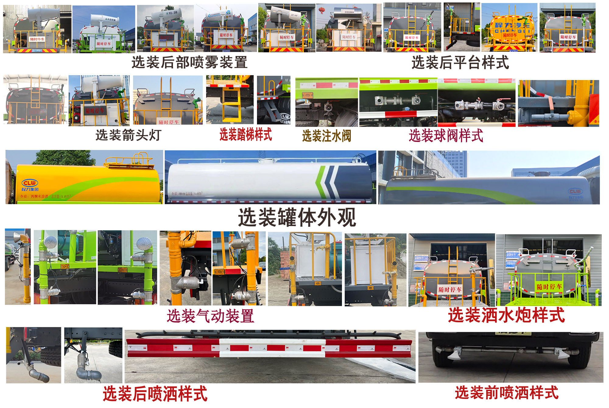 程力牌CL5253GPS6AQC綠化噴灑車公告圖片