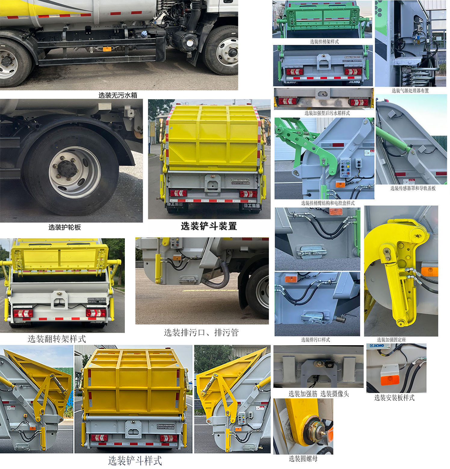 徐工牌XGH5070ZYSL6壓縮式垃圾車公告圖片