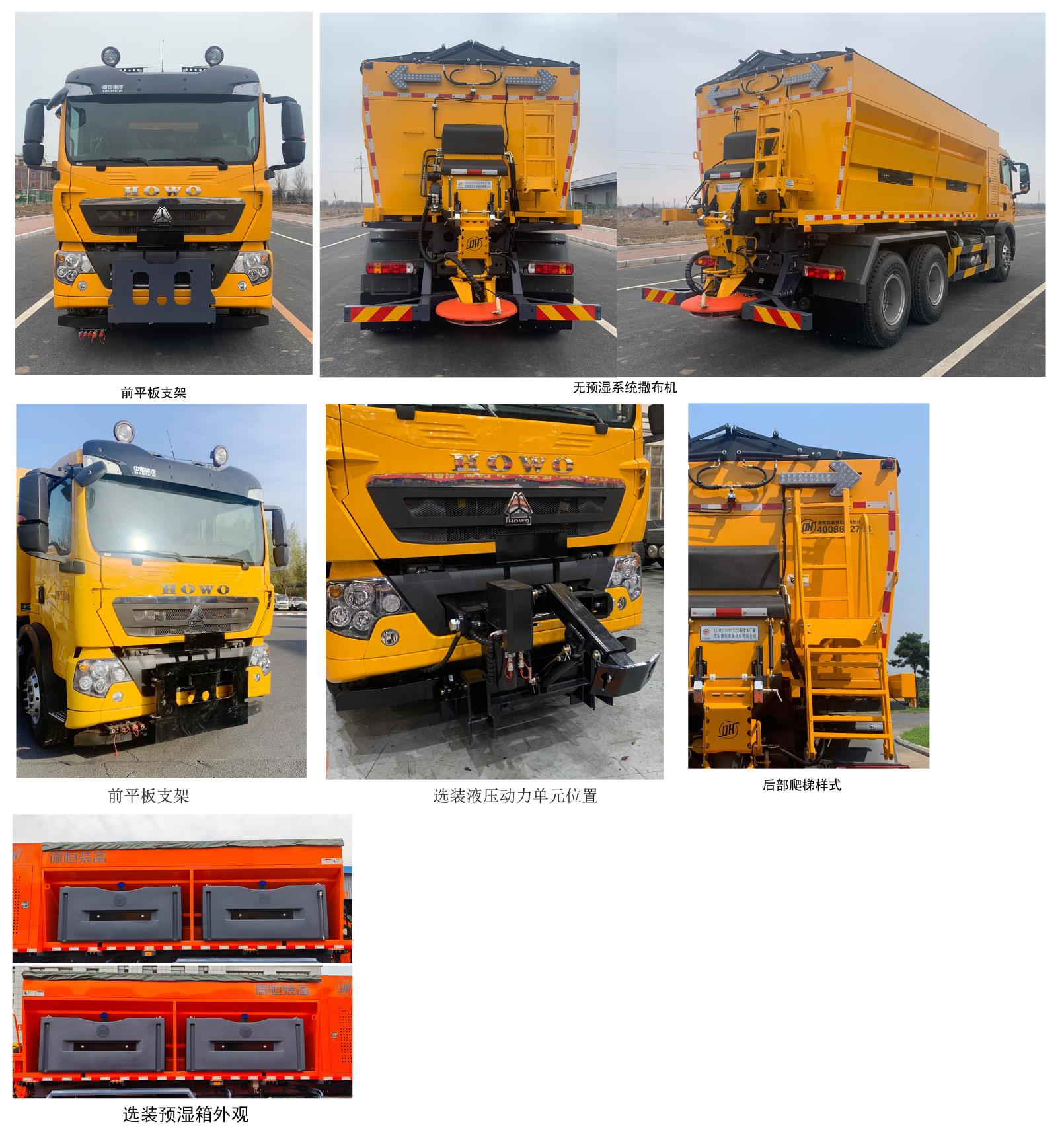 環(huán)科德恒牌LDH5258TCXZZ除雪車公告圖片