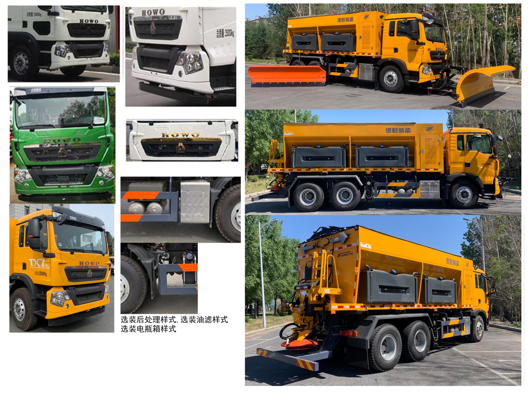 環(huán)科德恒牌LDH5258TCXZZ除雪車公告圖片