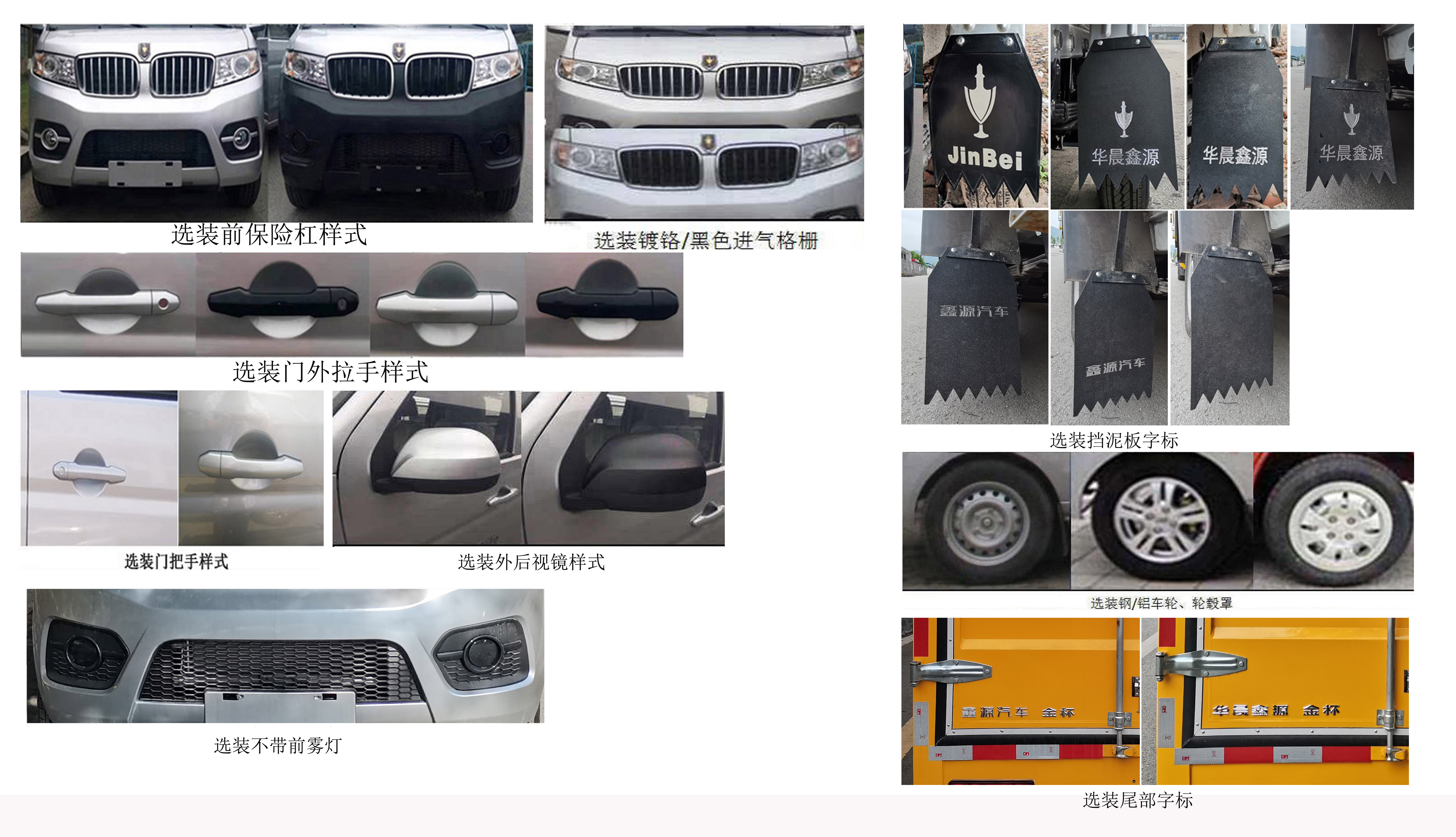 金杯牌JKC5030XJXD6L0檢修車公告圖片