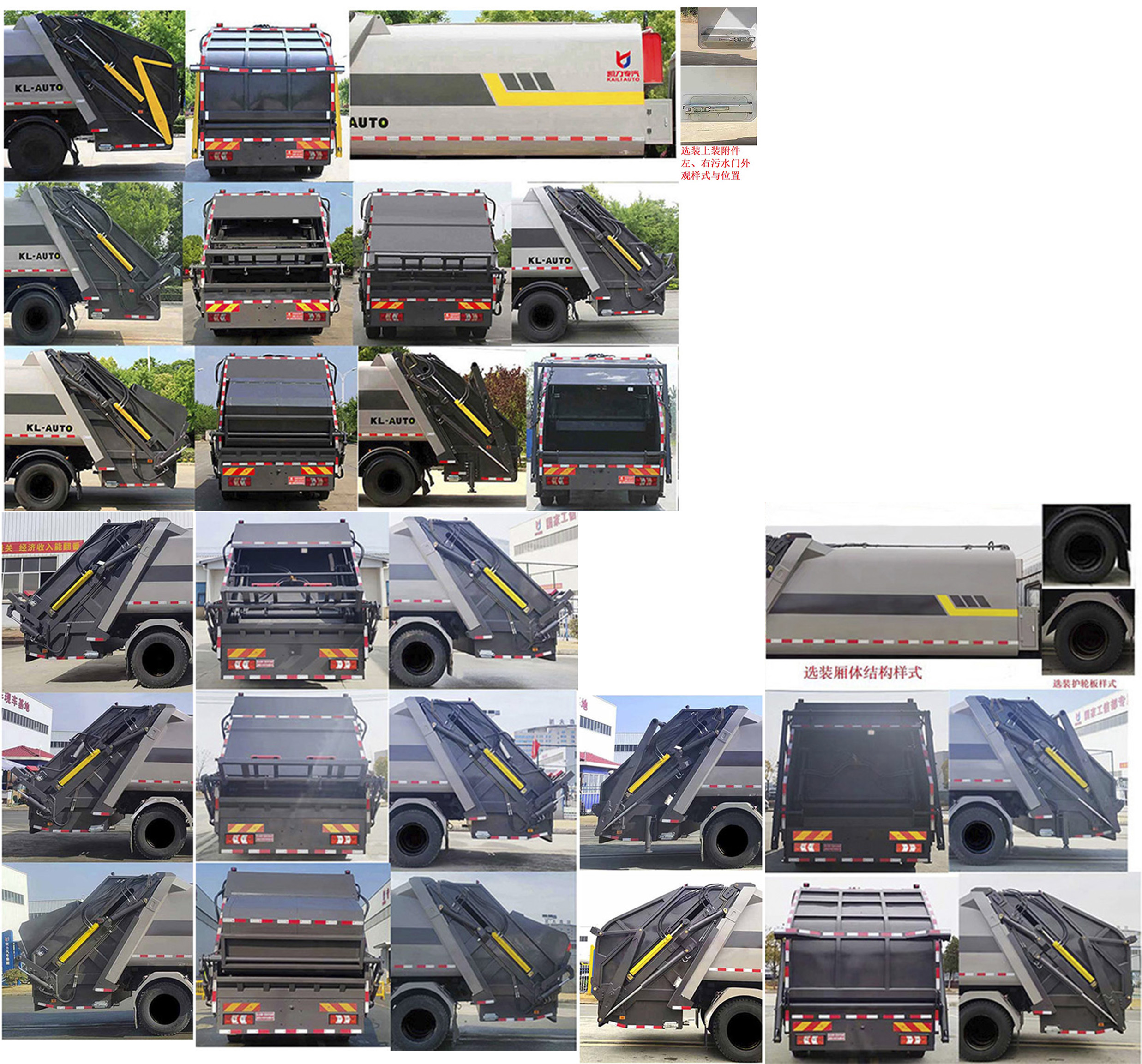 凱力風(fēng)牌KLF5181ZYSS6壓縮式垃圾車(chē)公告圖片