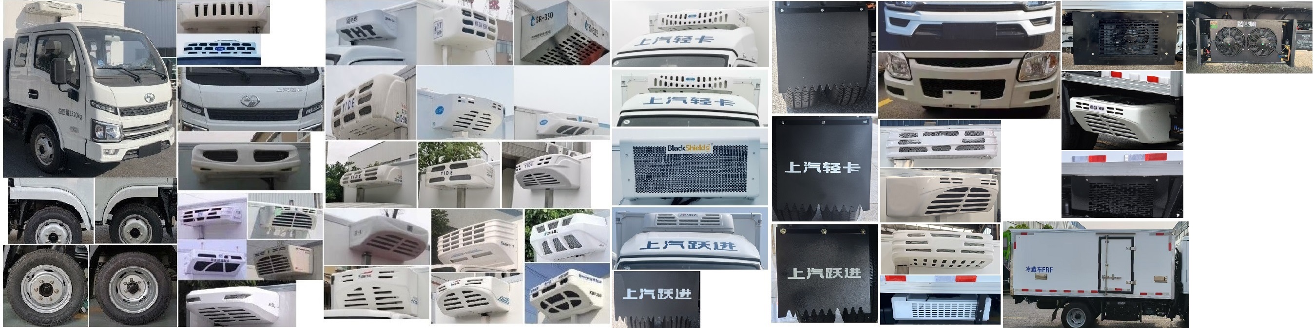 躍進牌SH5033XLCPEGCNZ7冷藏車公告圖片