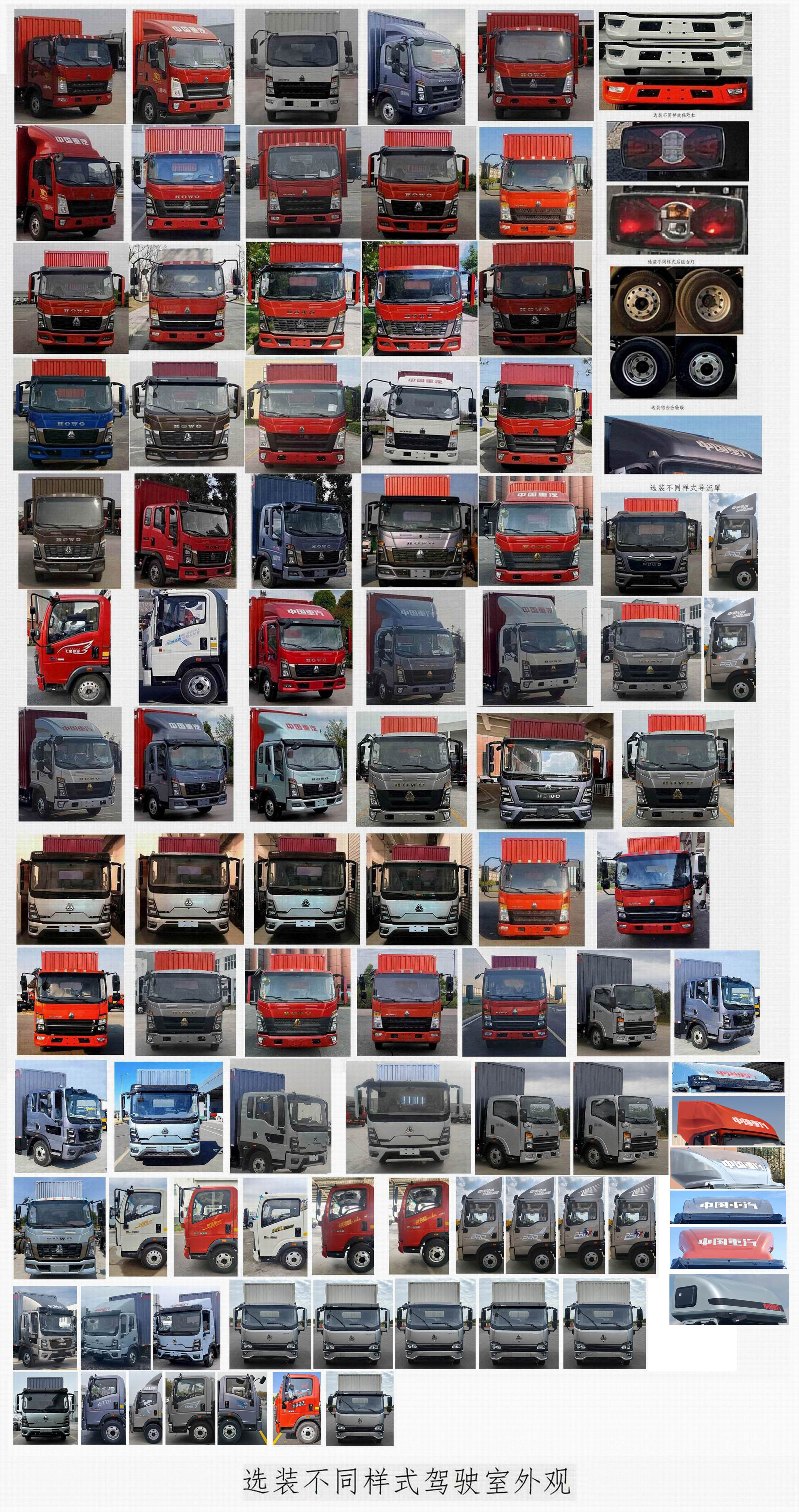 豪沃牌ZZ5047XXYC3215F145廂式運(yùn)輸車(chē)公告圖片