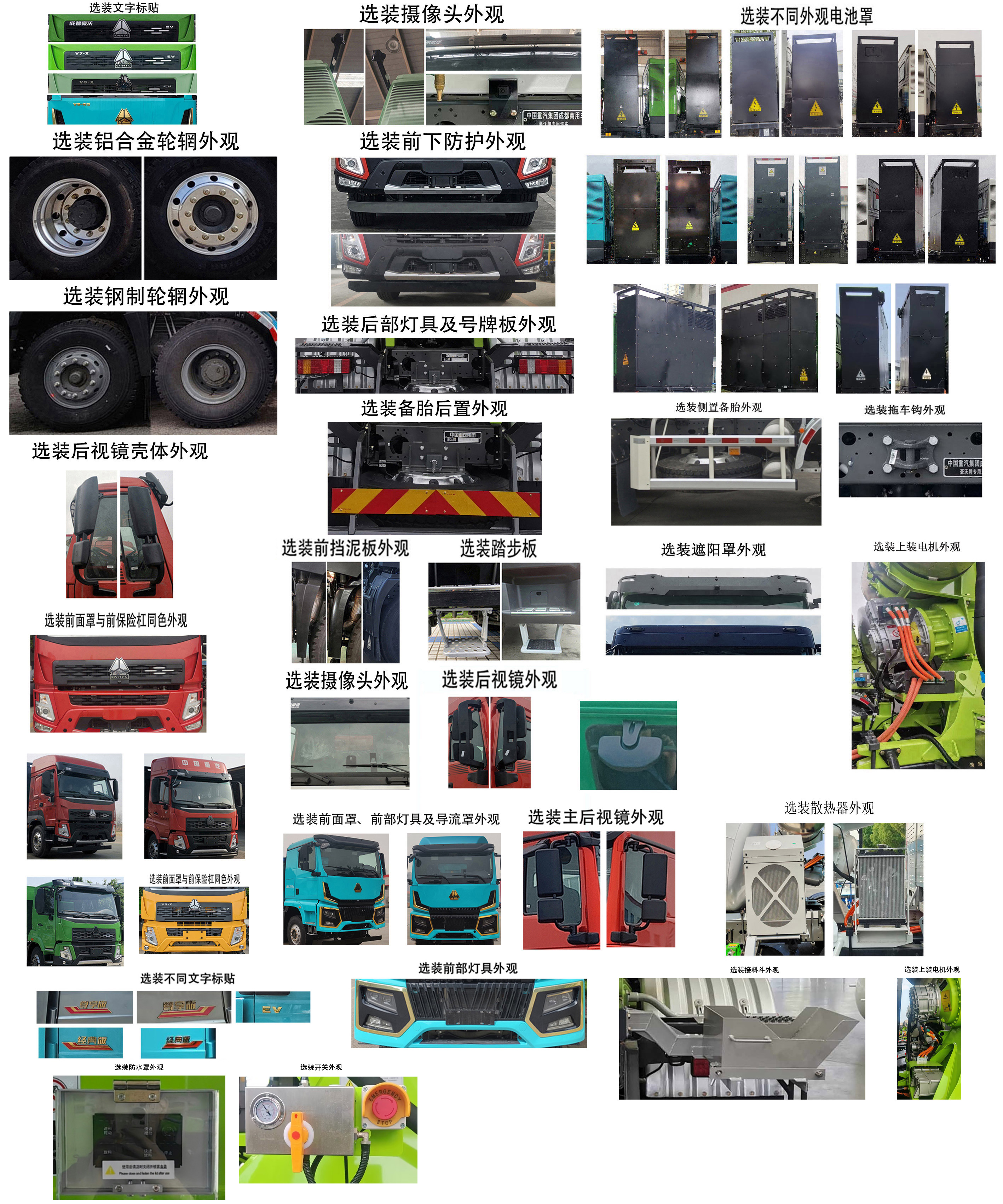 豪沃牌ZZ5314GJBV3061Z11SEV換電式純電動混凝土攪拌運(yùn)輸車公告圖片