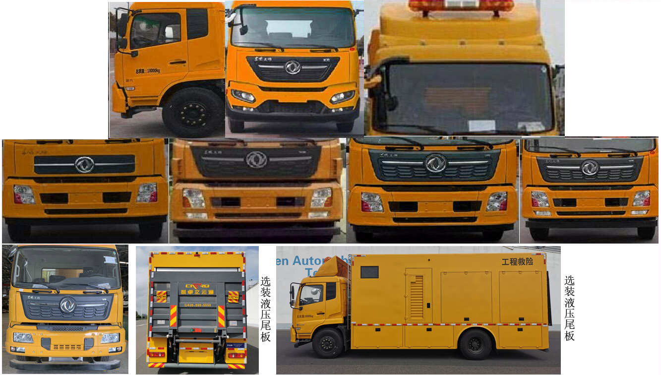 宏運牌HYD5180XXHDF救險車公告圖片