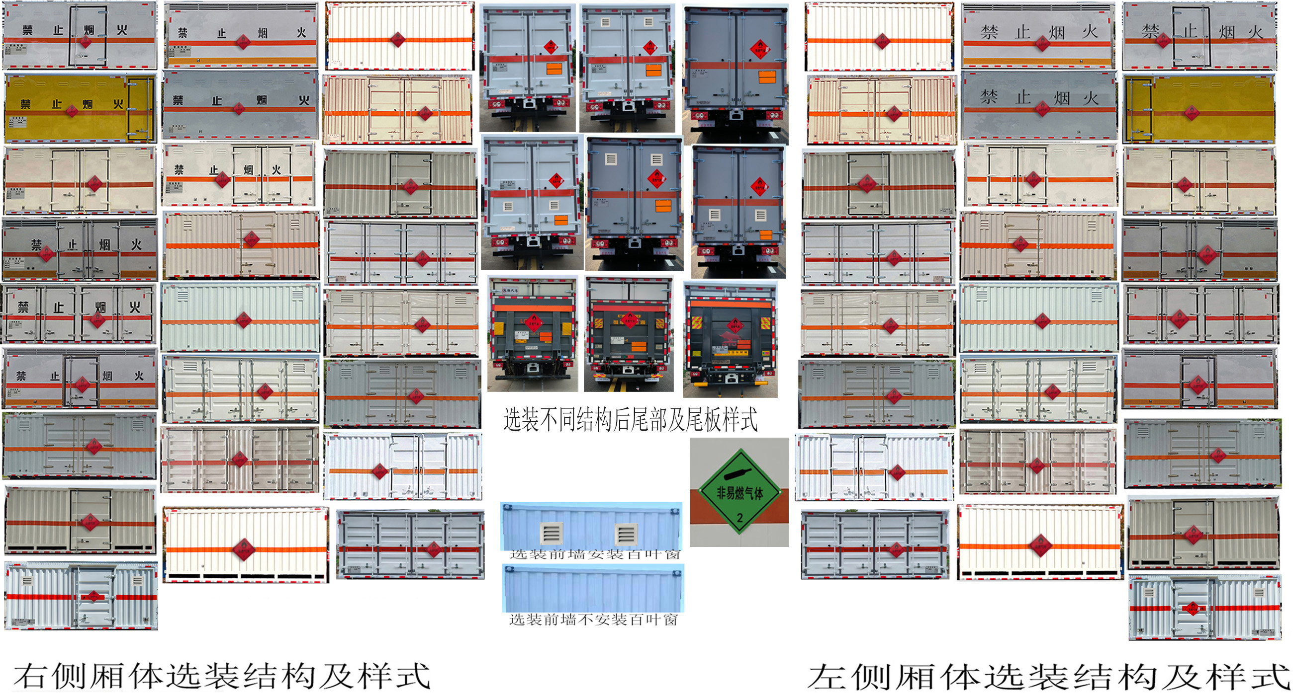 百捷牌QYY5044XRQBJ6易燃?xì)怏w廂式運(yùn)輸車公告圖片