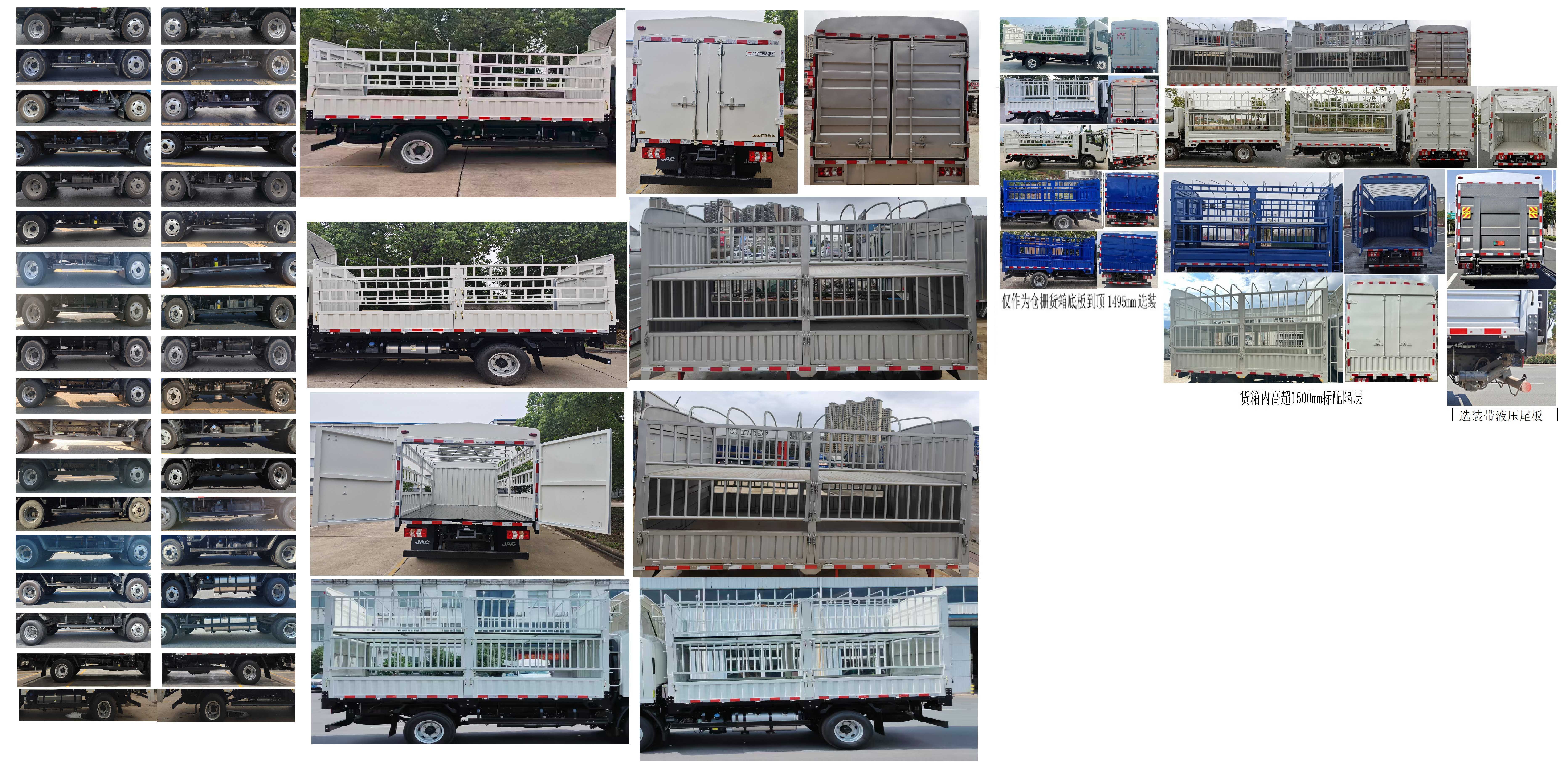 江淮牌HFC5045CCYP22K3C7QS倉(cāng)柵式運(yùn)輸車公告圖片