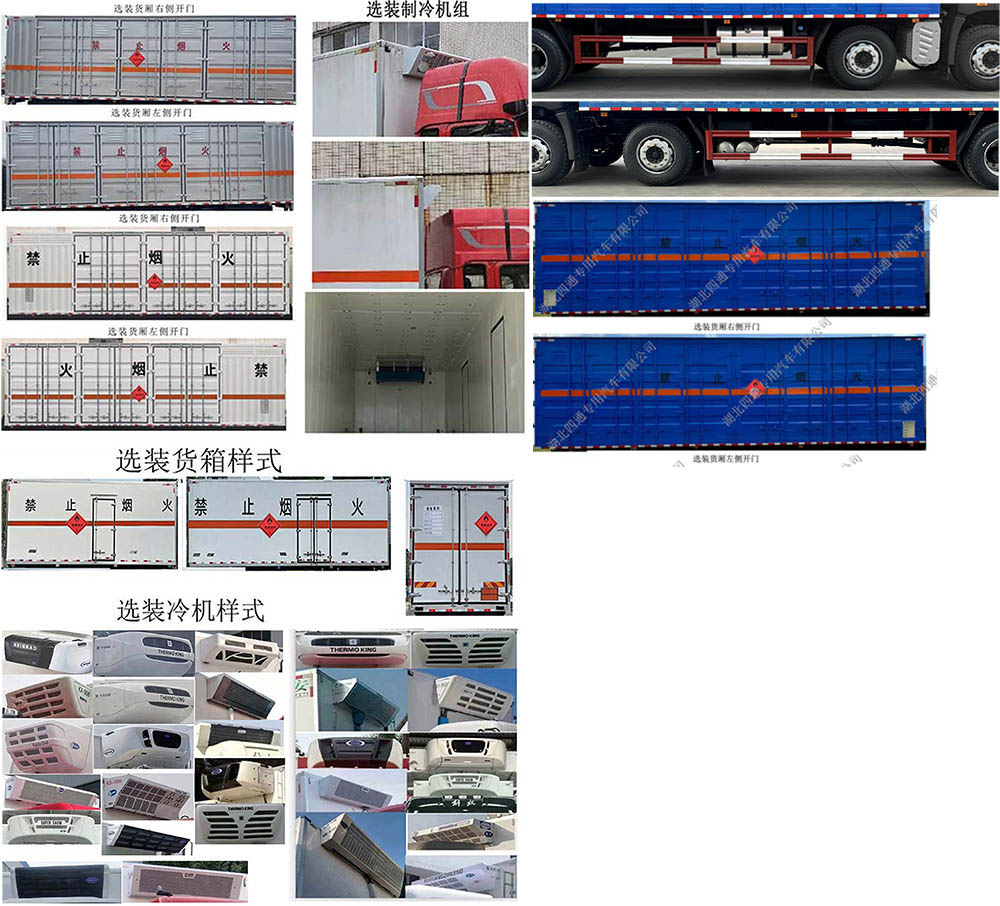 豐霸牌STD5261XRYCA6易燃液體廂式運(yùn)輸車公告圖片