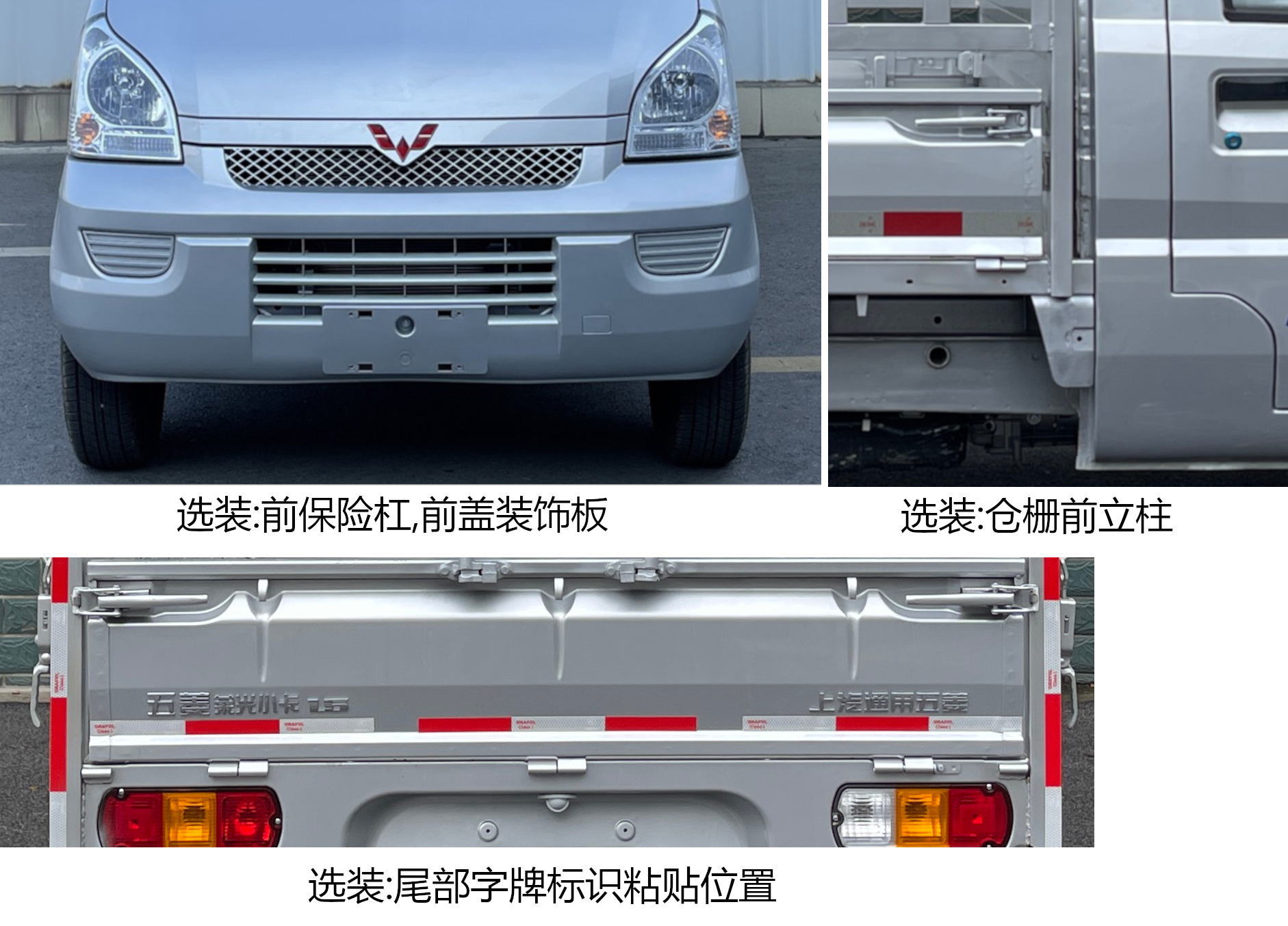 五菱牌LZW5028CCYLEQUAB倉柵式運輸車公告圖片