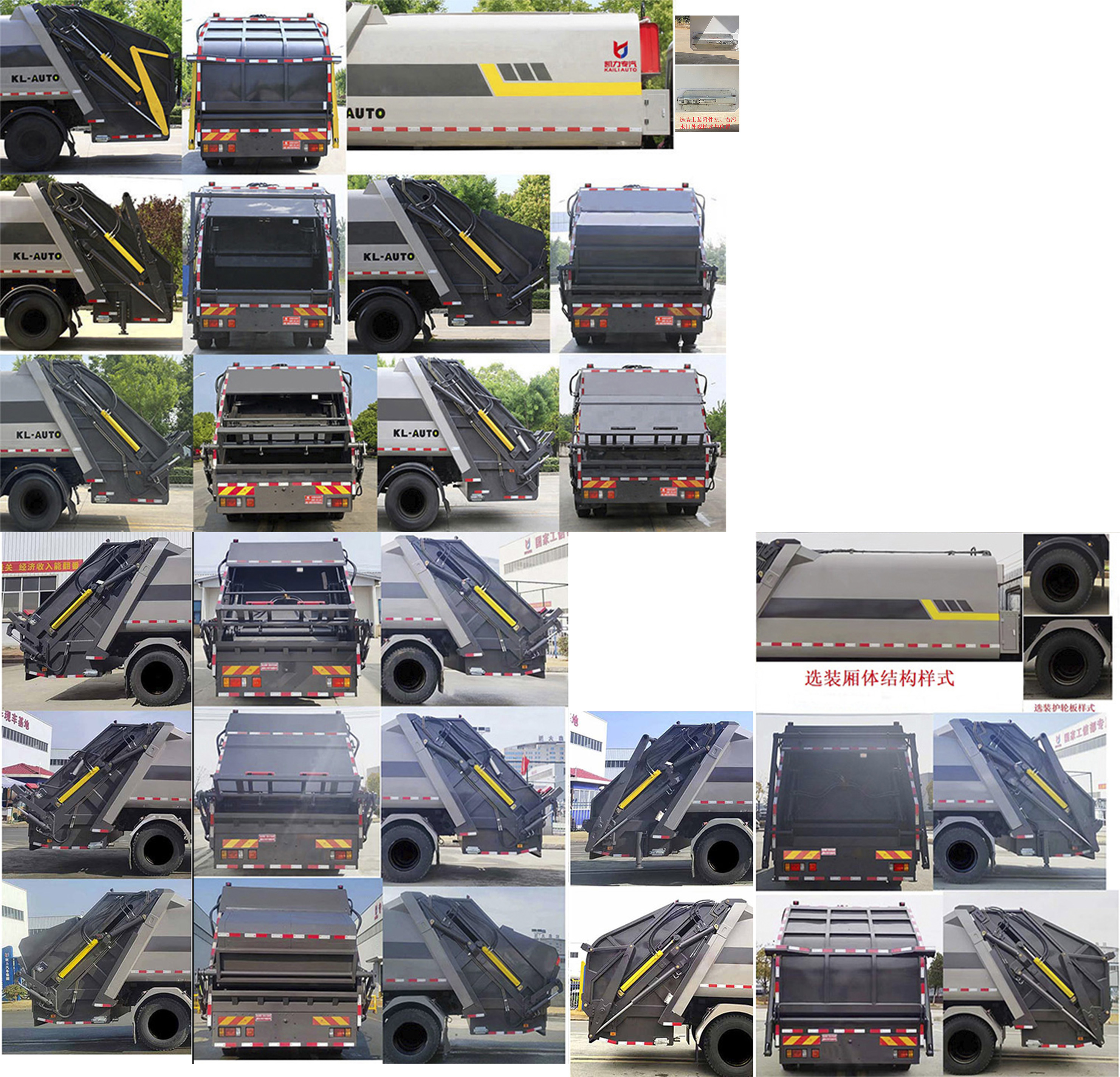 凱力風(fēng)牌KLF5182ZYSZ6壓縮式垃圾車(chē)公告圖片