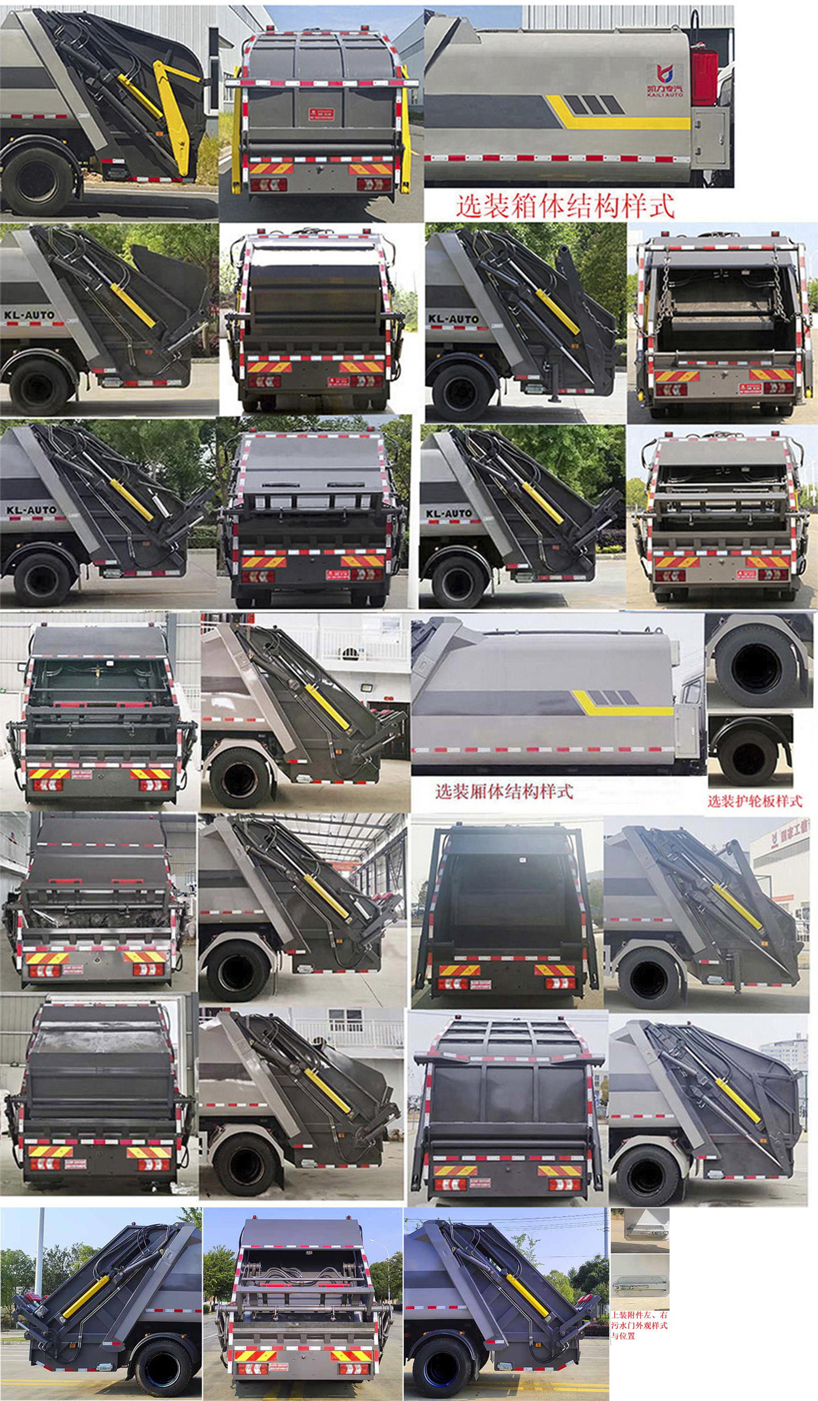 凱力風(fēng)牌KLF5140ZYSS6壓縮式垃圾車(chē)公告圖片