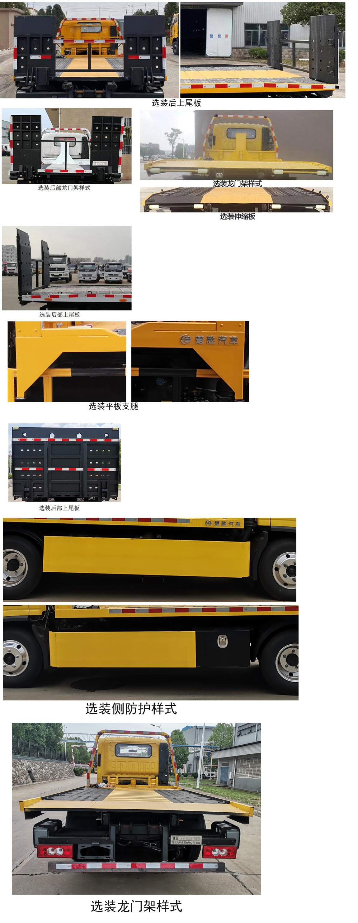 楚勝牌CSC5040TQZPB6清障車公告圖片