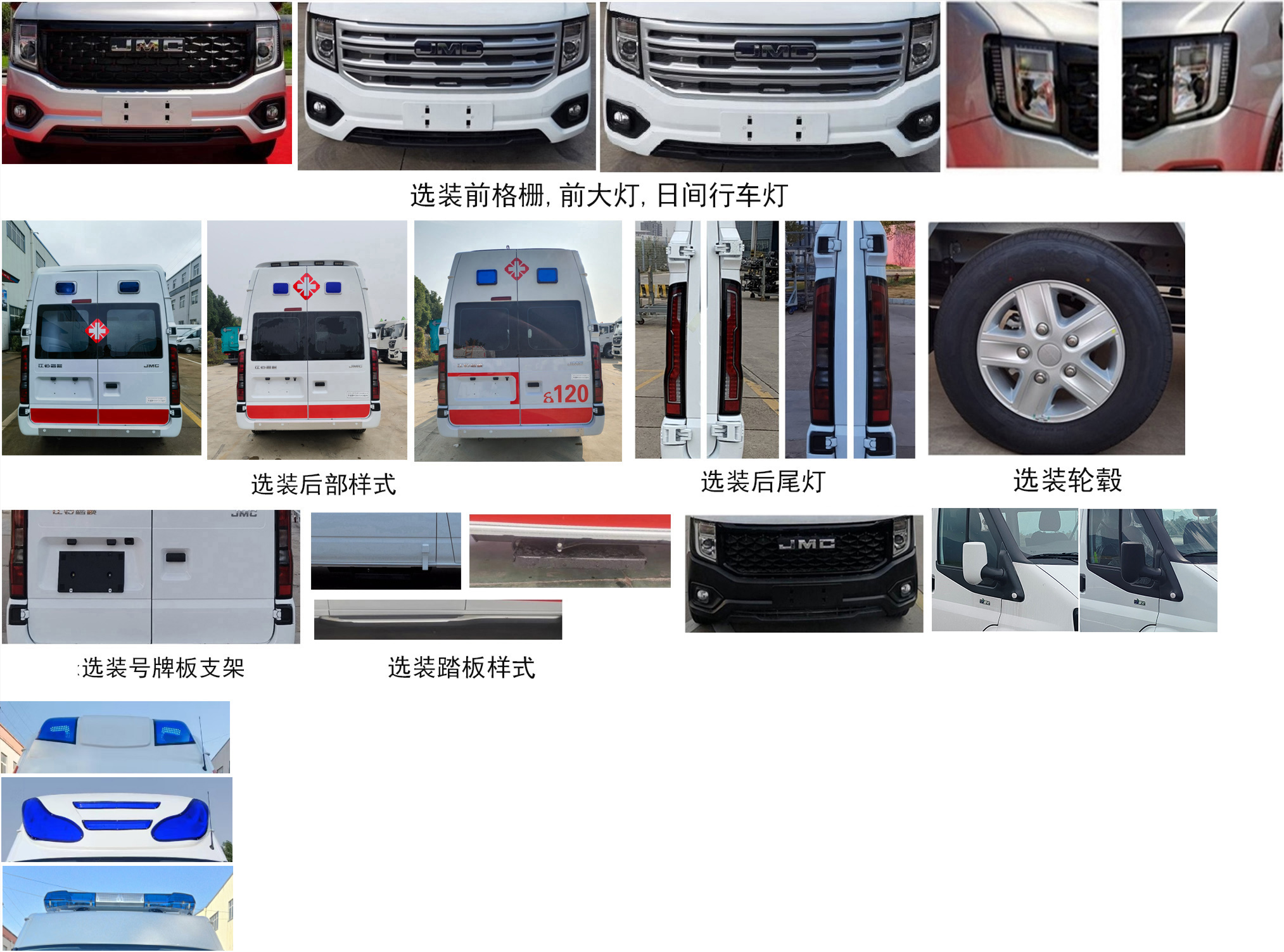 華通牌HCQ5042XJHJX6救護(hù)車公告圖片