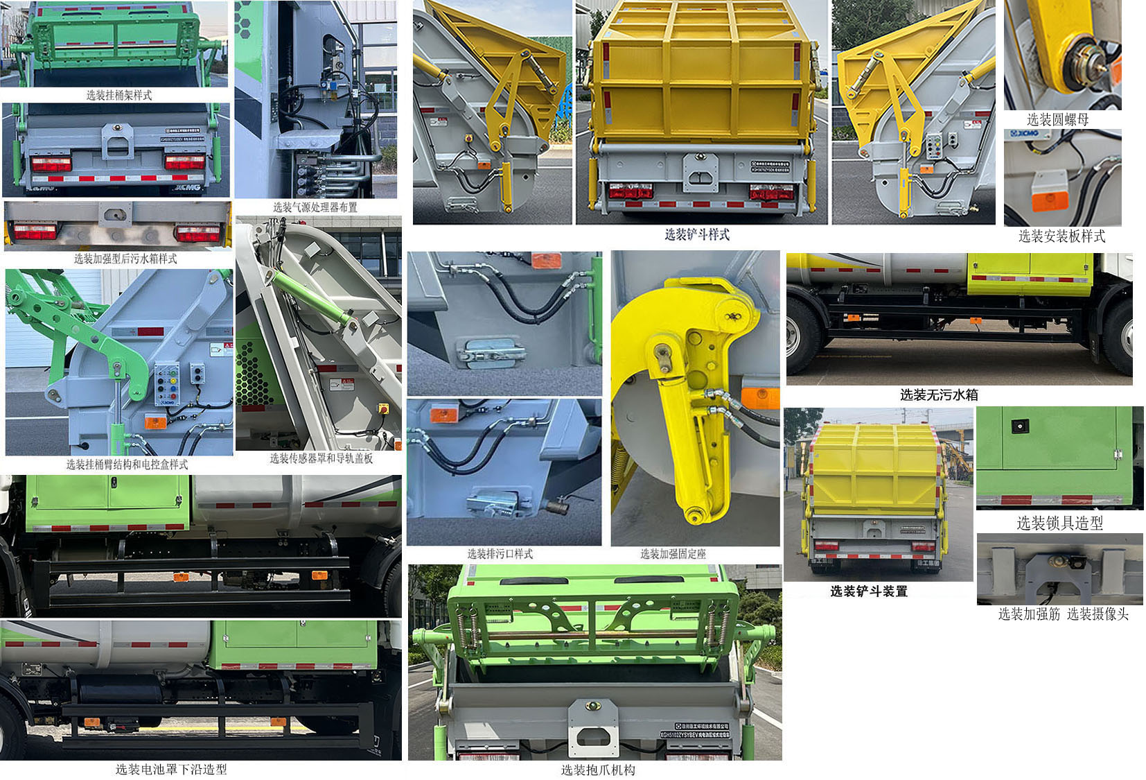 徐工牌XGH5102ZYSYBEV純電動壓縮式垃圾車公告圖片