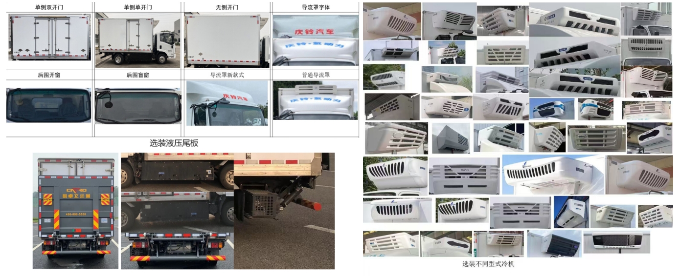 慶鈴牌(繁體)牌QL5040XLCFCEVBNHA燃料電池冷藏車公告圖片