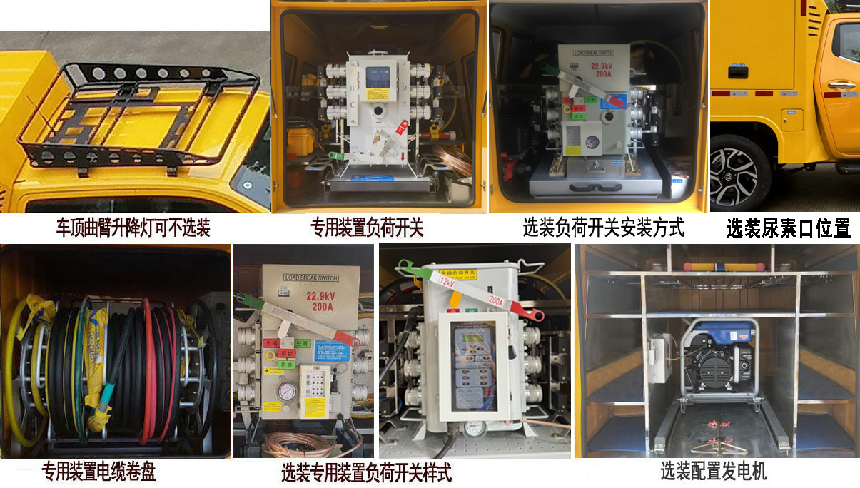 海倫哲牌XHZ5030XPDKN62配電車公告圖片